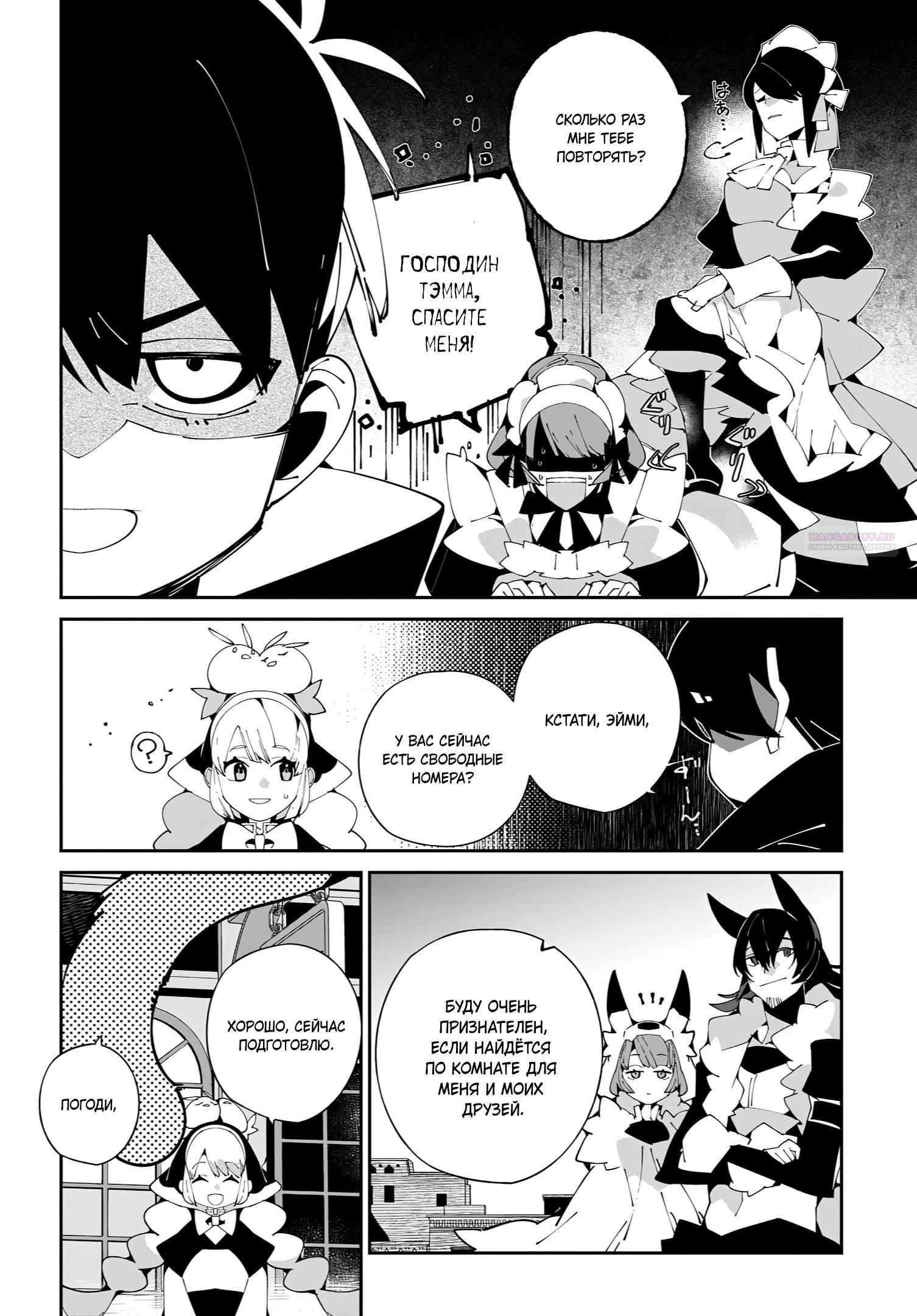 Глава 56 - страница 22