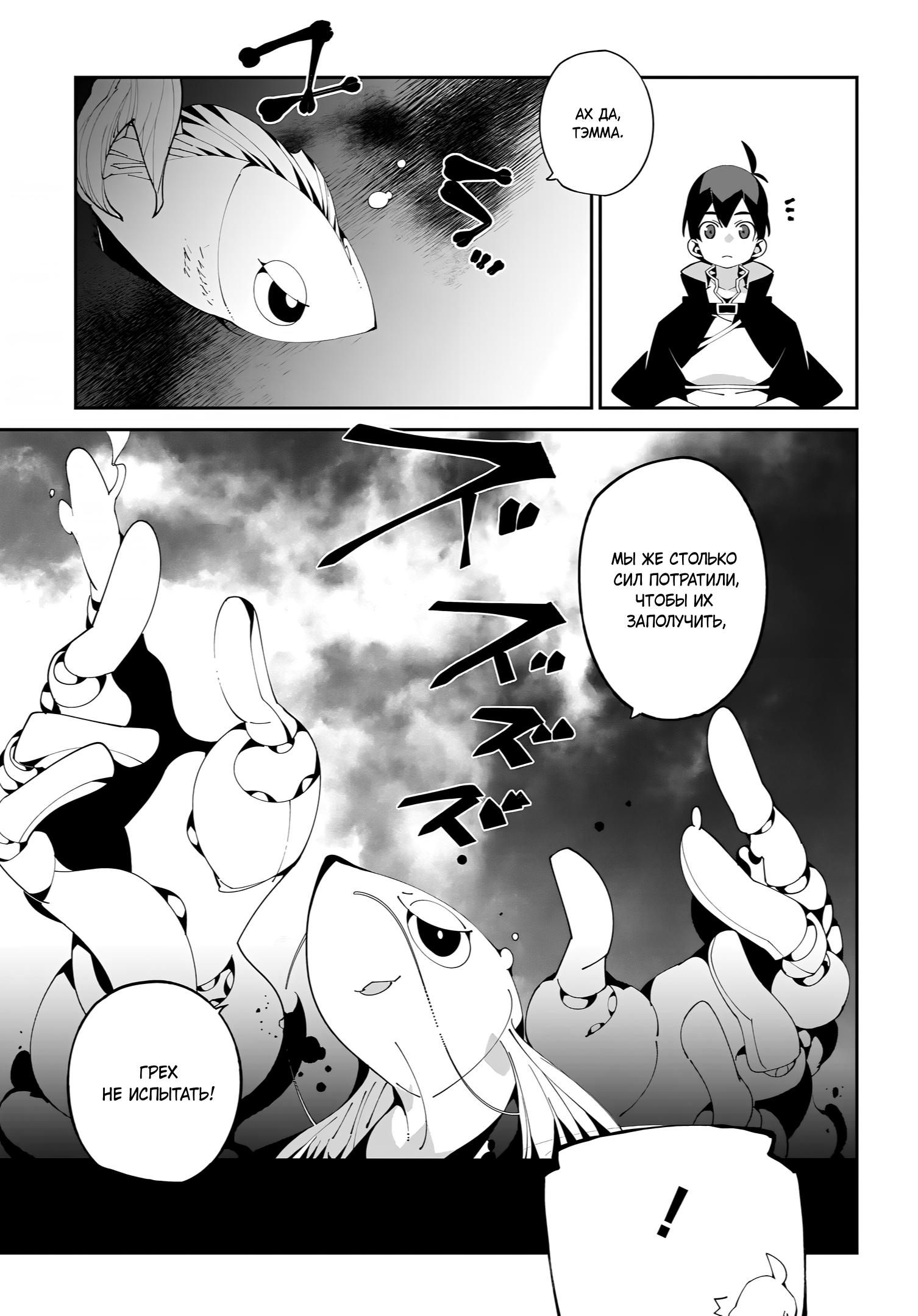 Глава 56 - страница 5