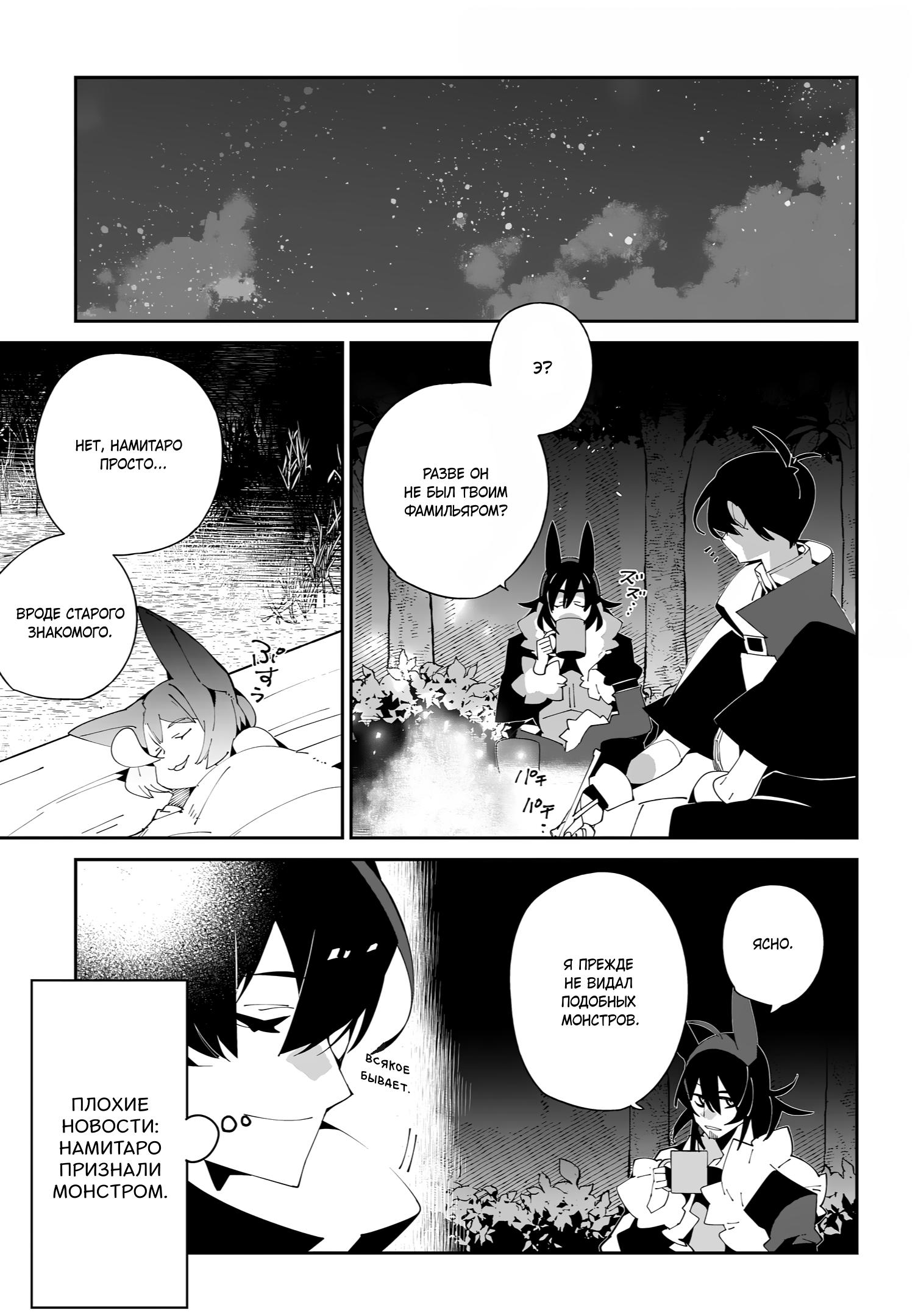 Глава 56 - страница 7