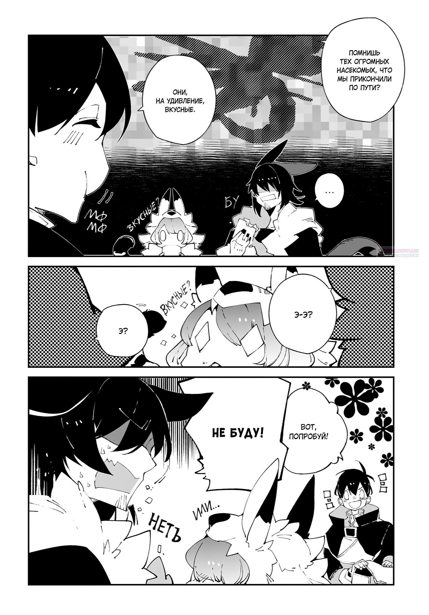 Глава 57 - страница 10