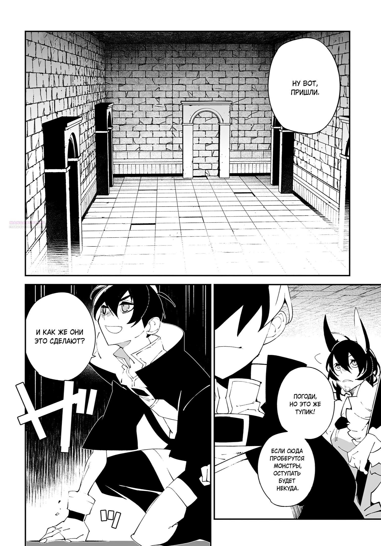 Глава 57 - страница 6