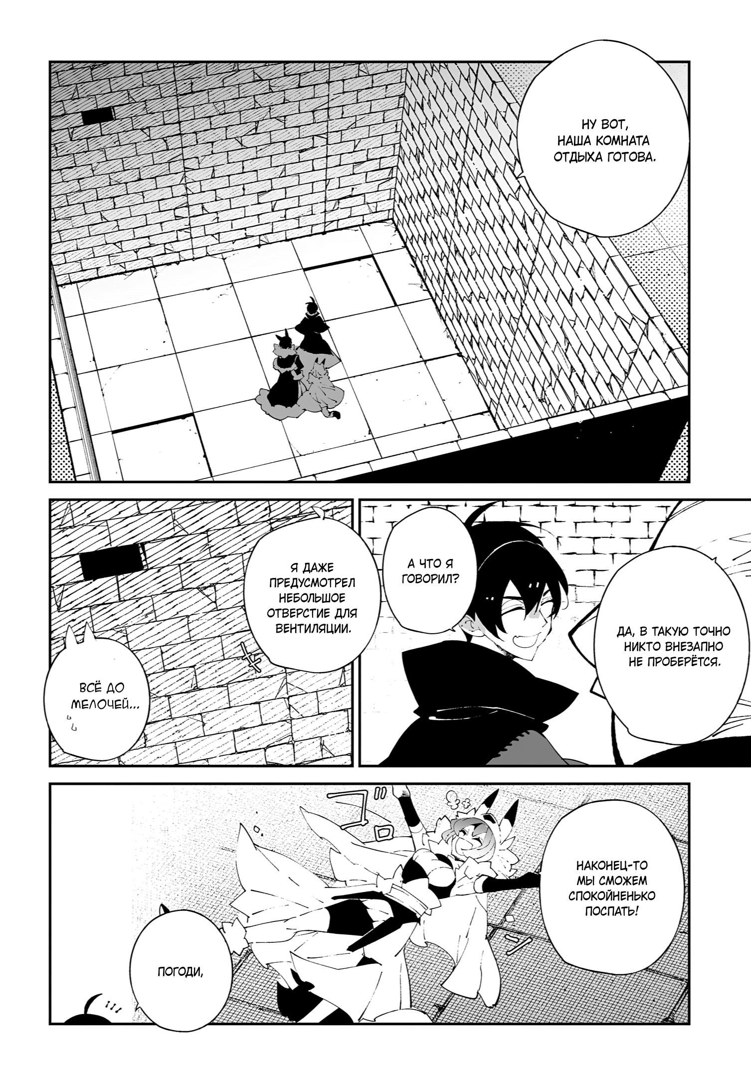 Глава 57 - страница 8