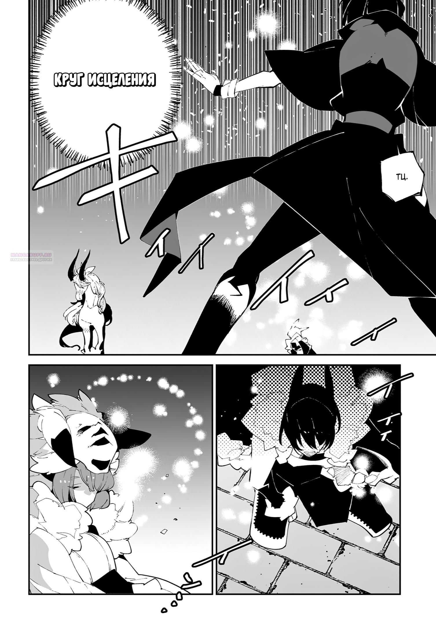 Глава 58 - страница 10