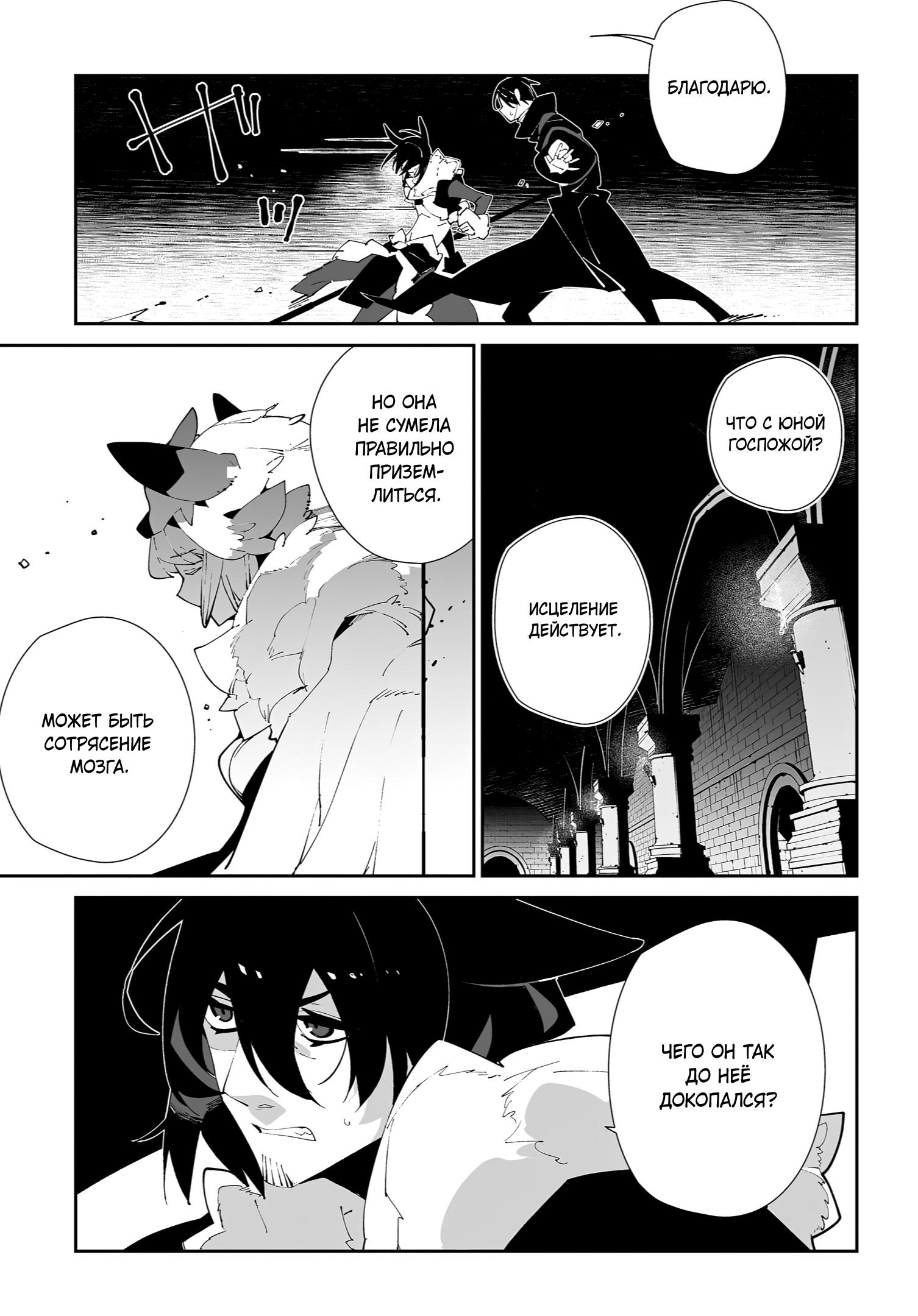 Глава 58 - страница 11