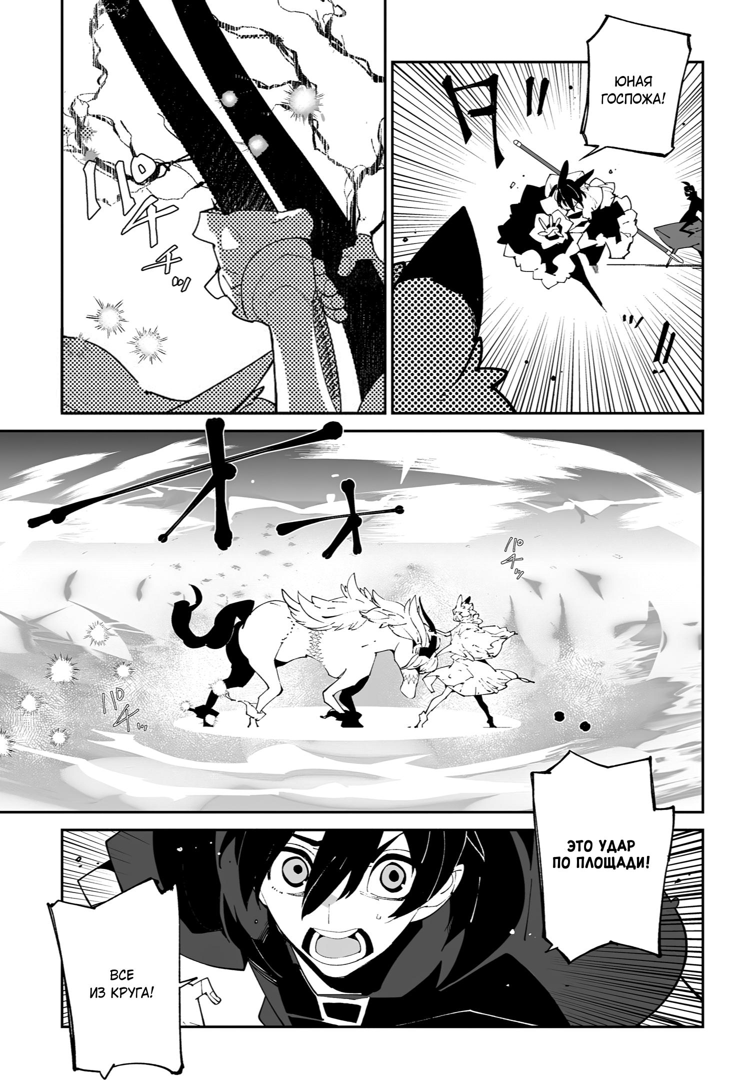 Глава 58 - страница 7