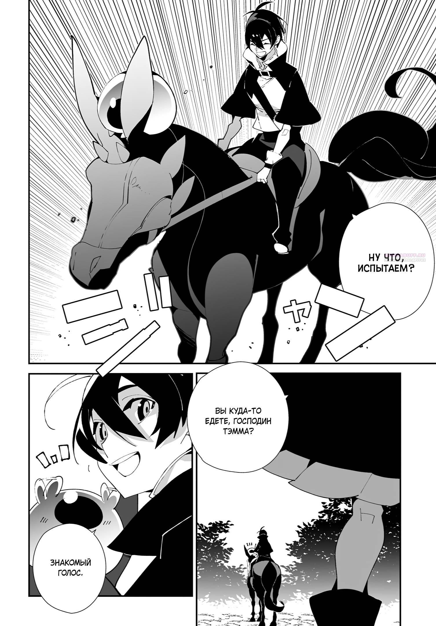 Глава 59 - страница 10