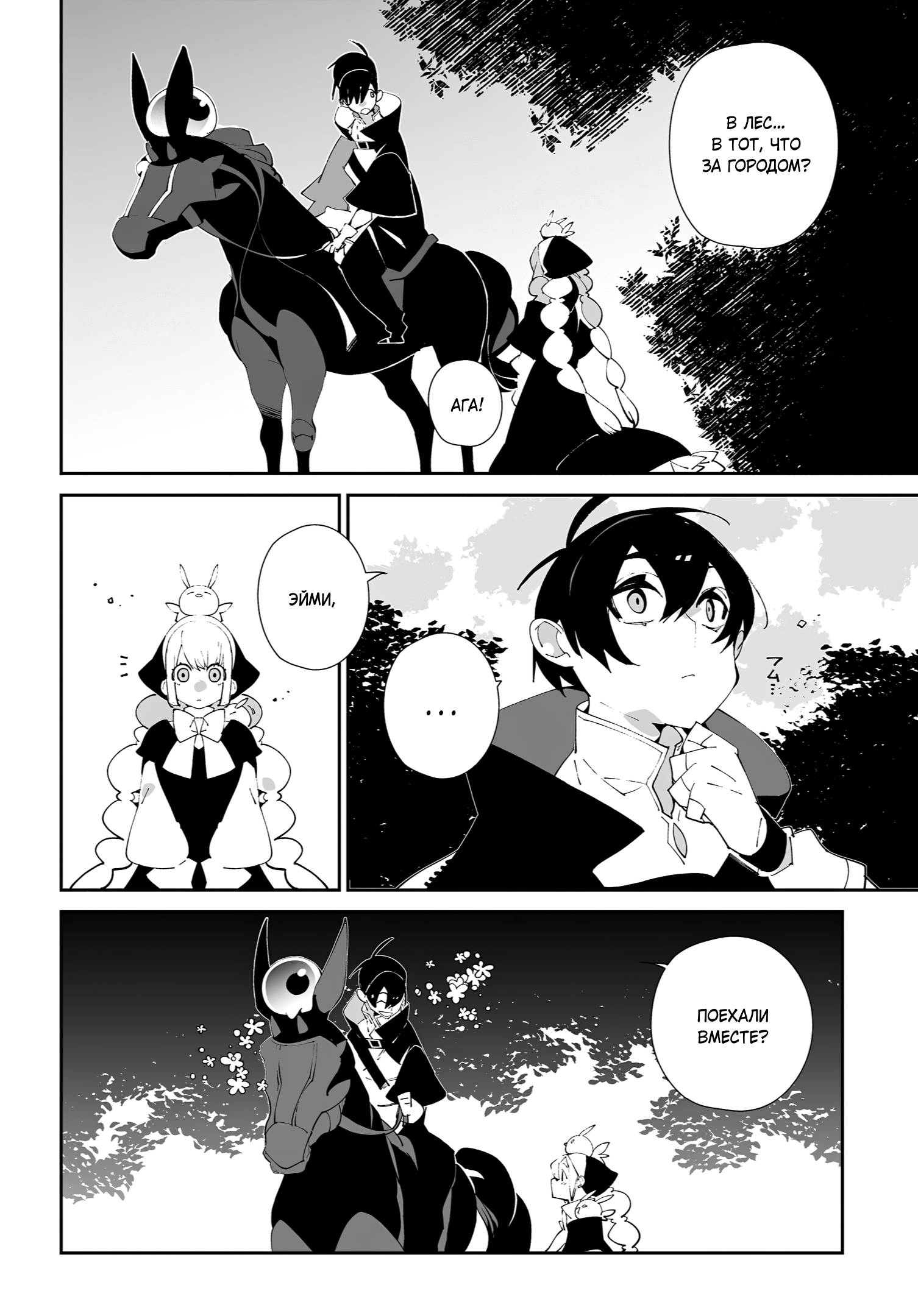 Глава 59 - страница 12