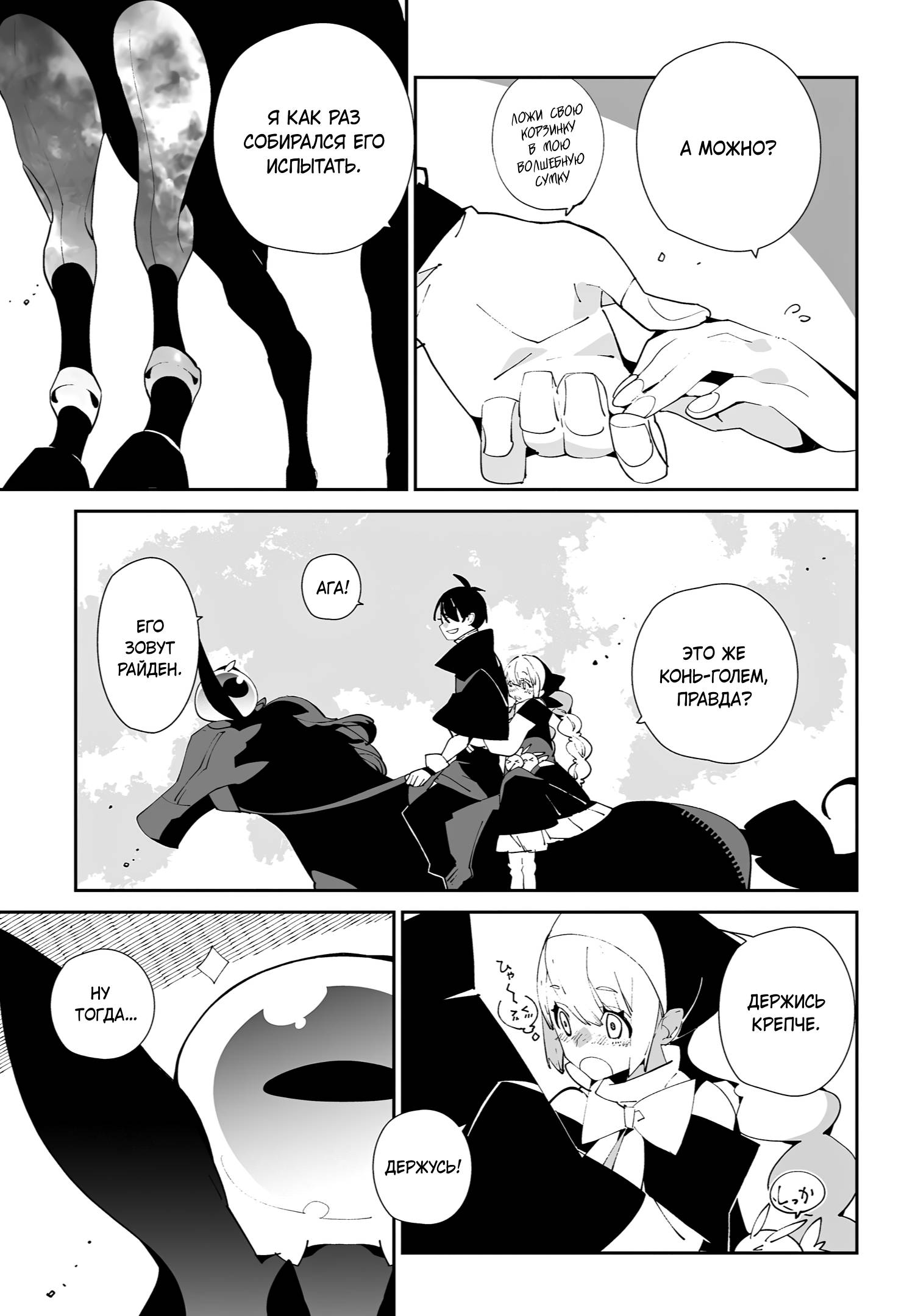 Глава 59 - страница 13