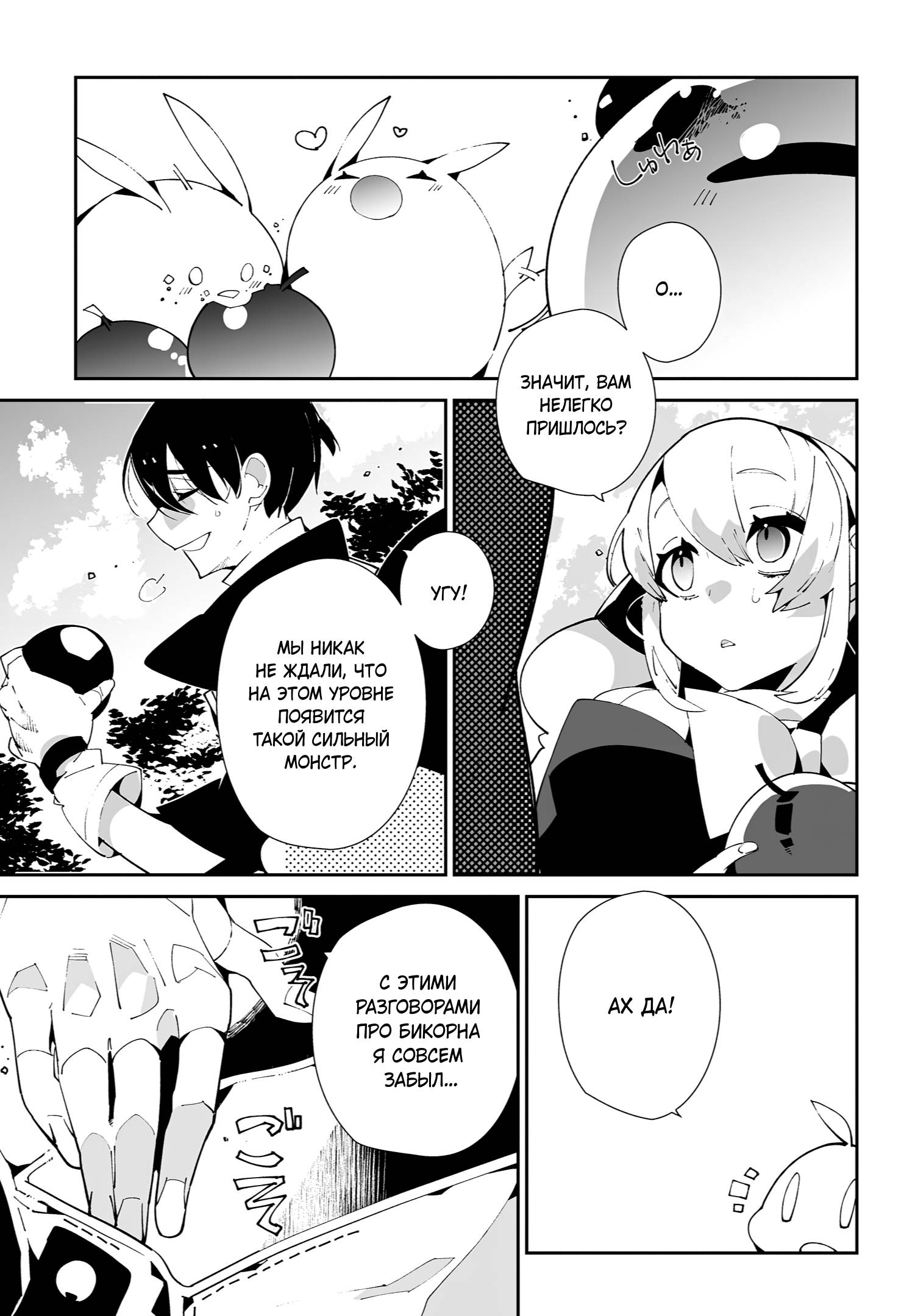 Глава 59 - страница 17