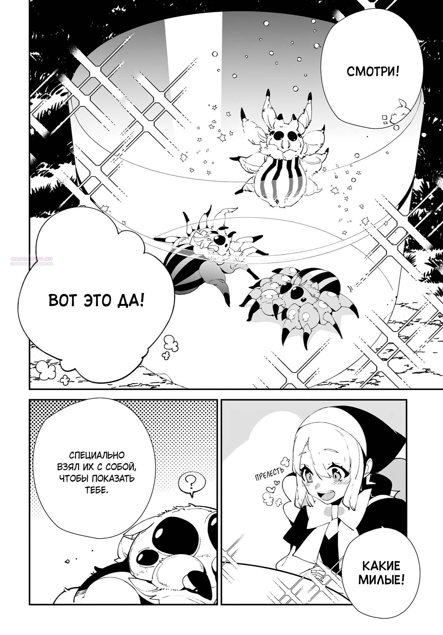 Глава 59 - страница 18