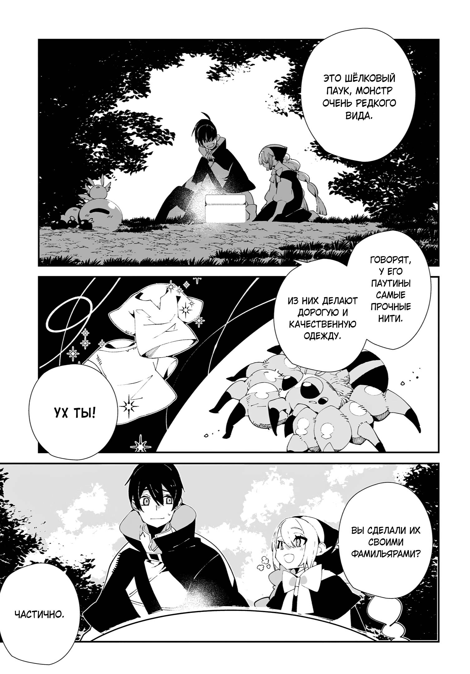 Глава 59 - страница 19