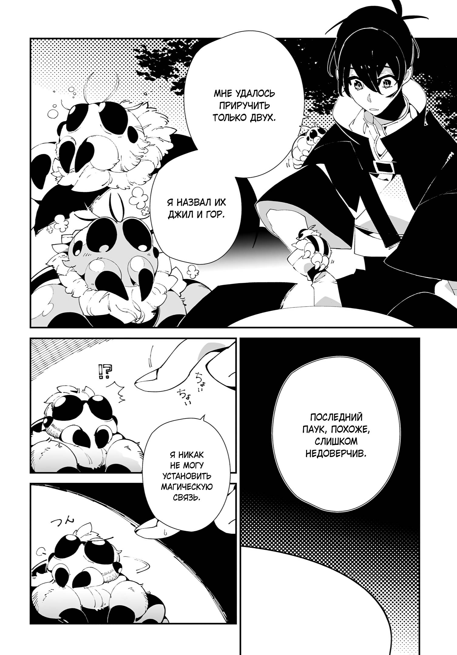 Глава 59 - страница 20