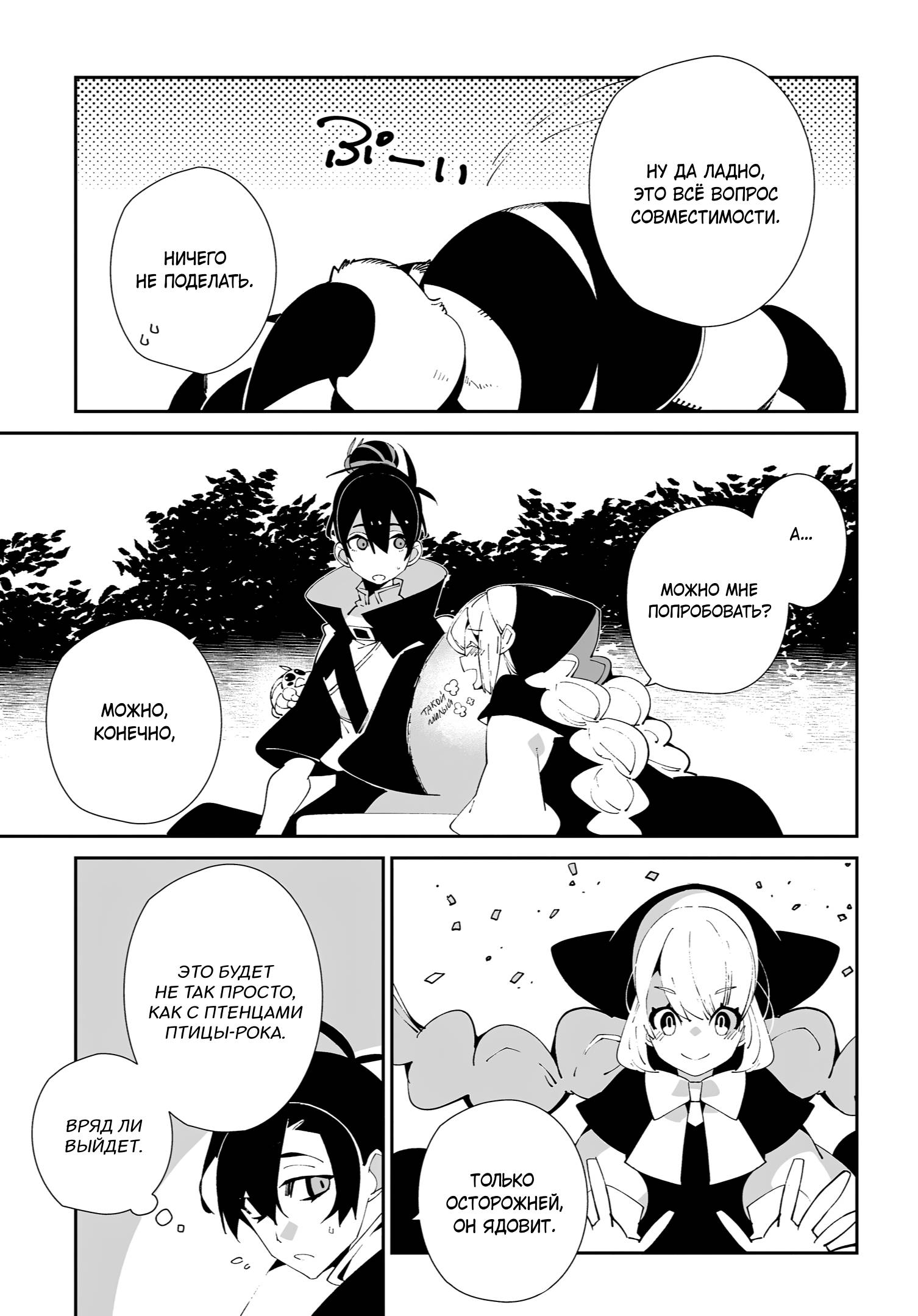 Глава 59 - страница 21