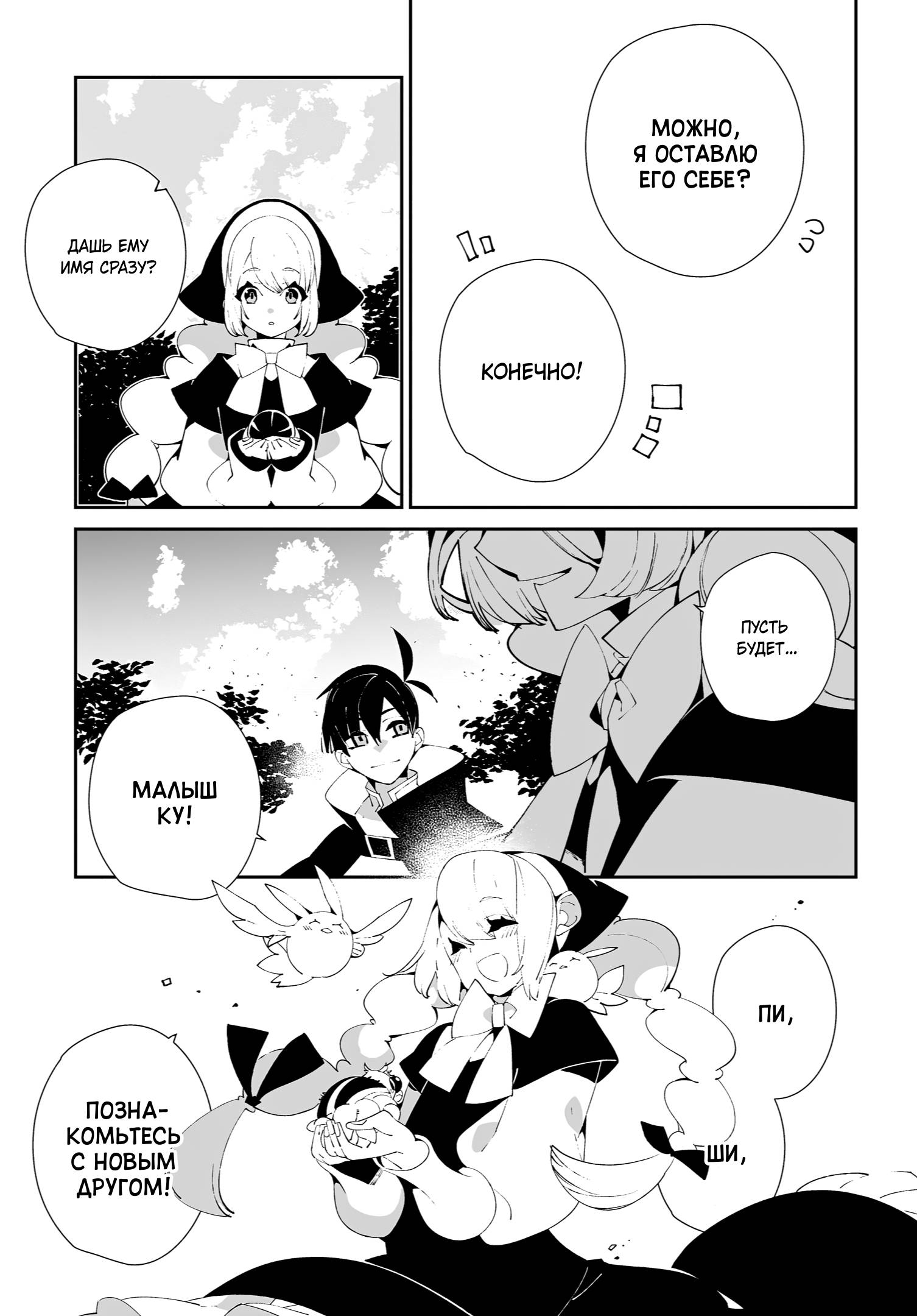 Глава 59 - страница 23