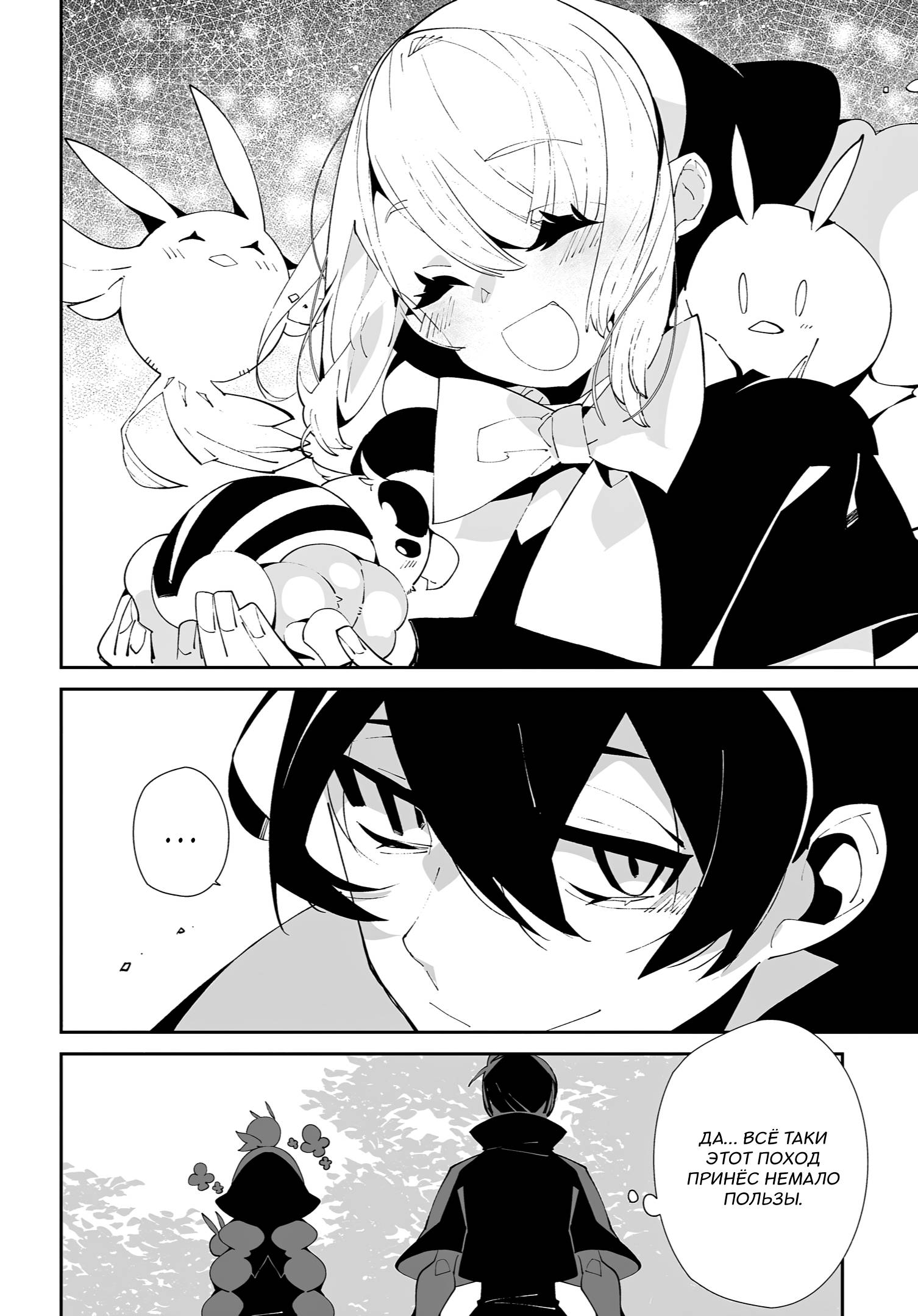 Глава 59 - страница 24