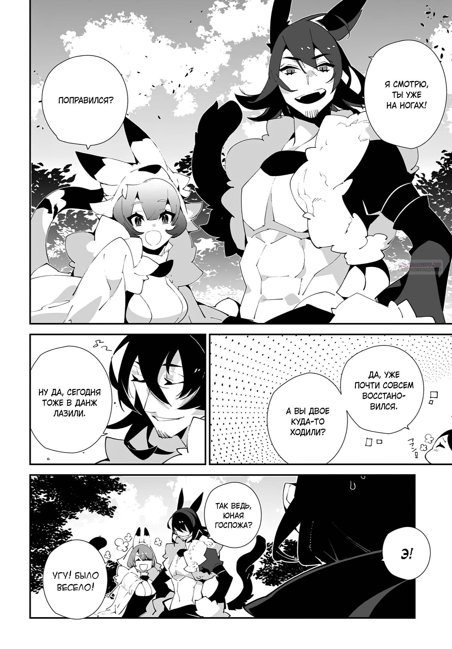 Глава 59 - страница 26