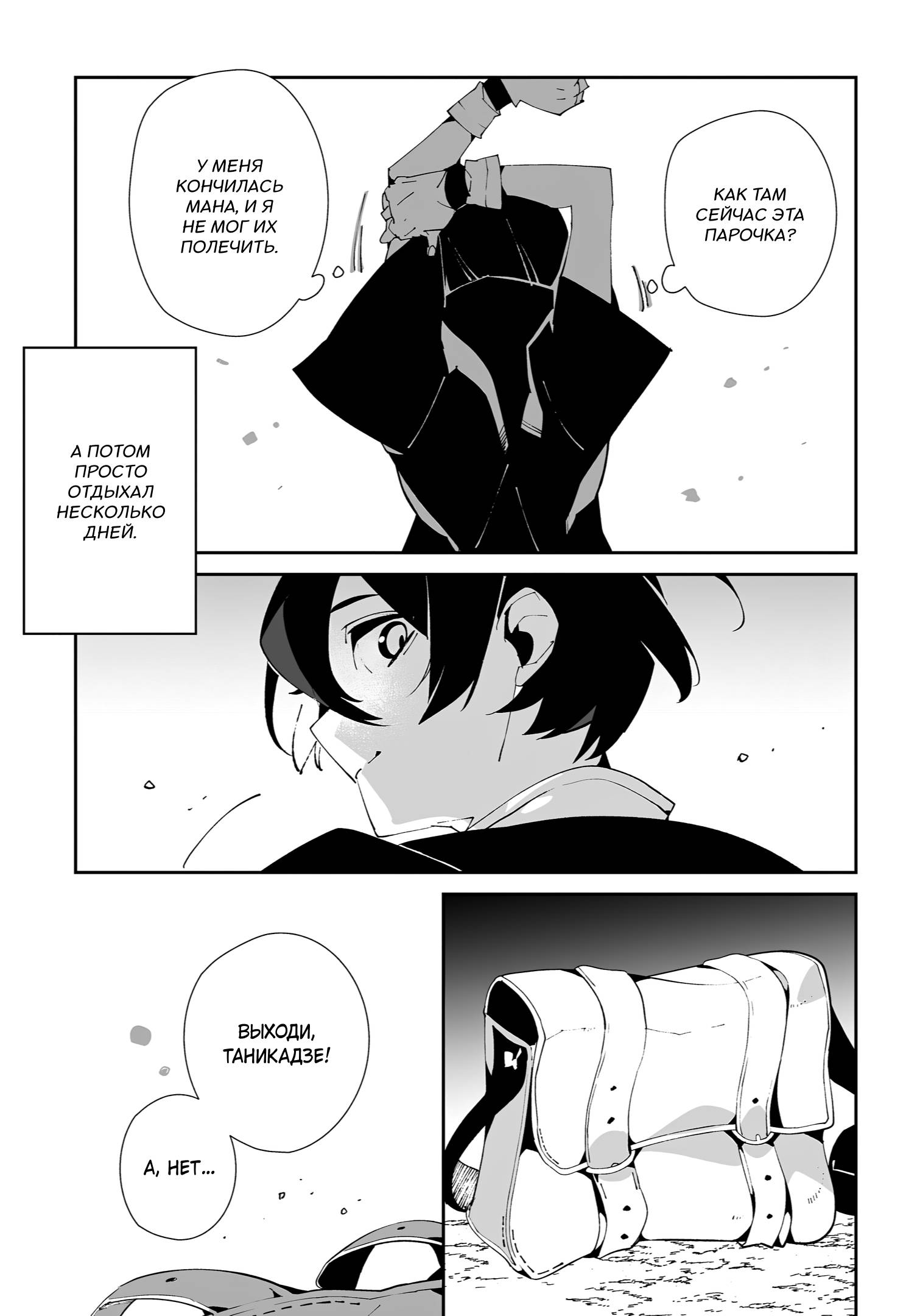 Глава 59 - страница 5