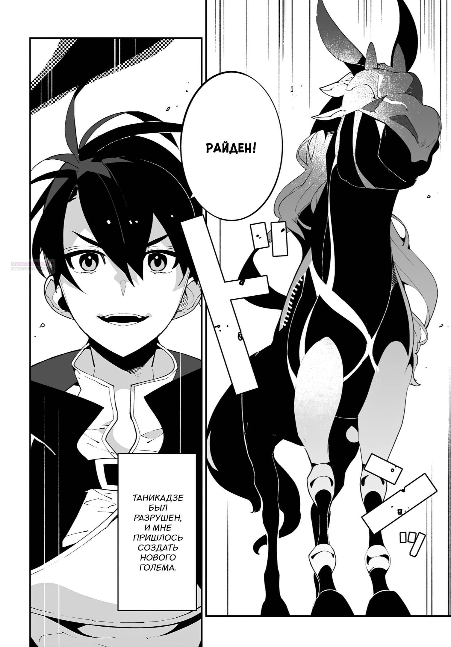 Глава 59 - страница 6