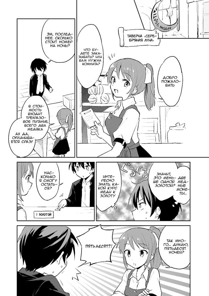 Глава 1 - страница 15
