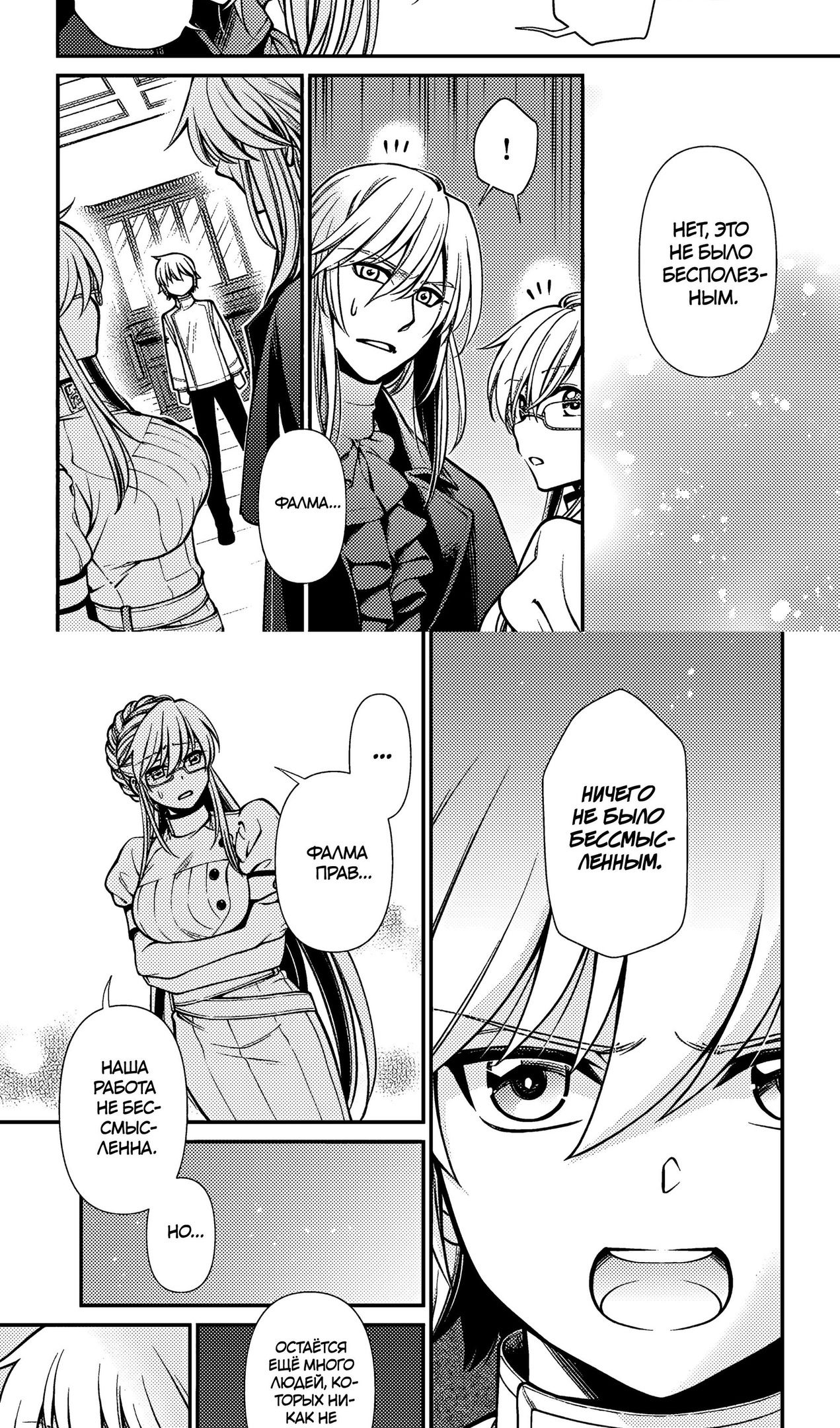 Глава 56 - страница 10