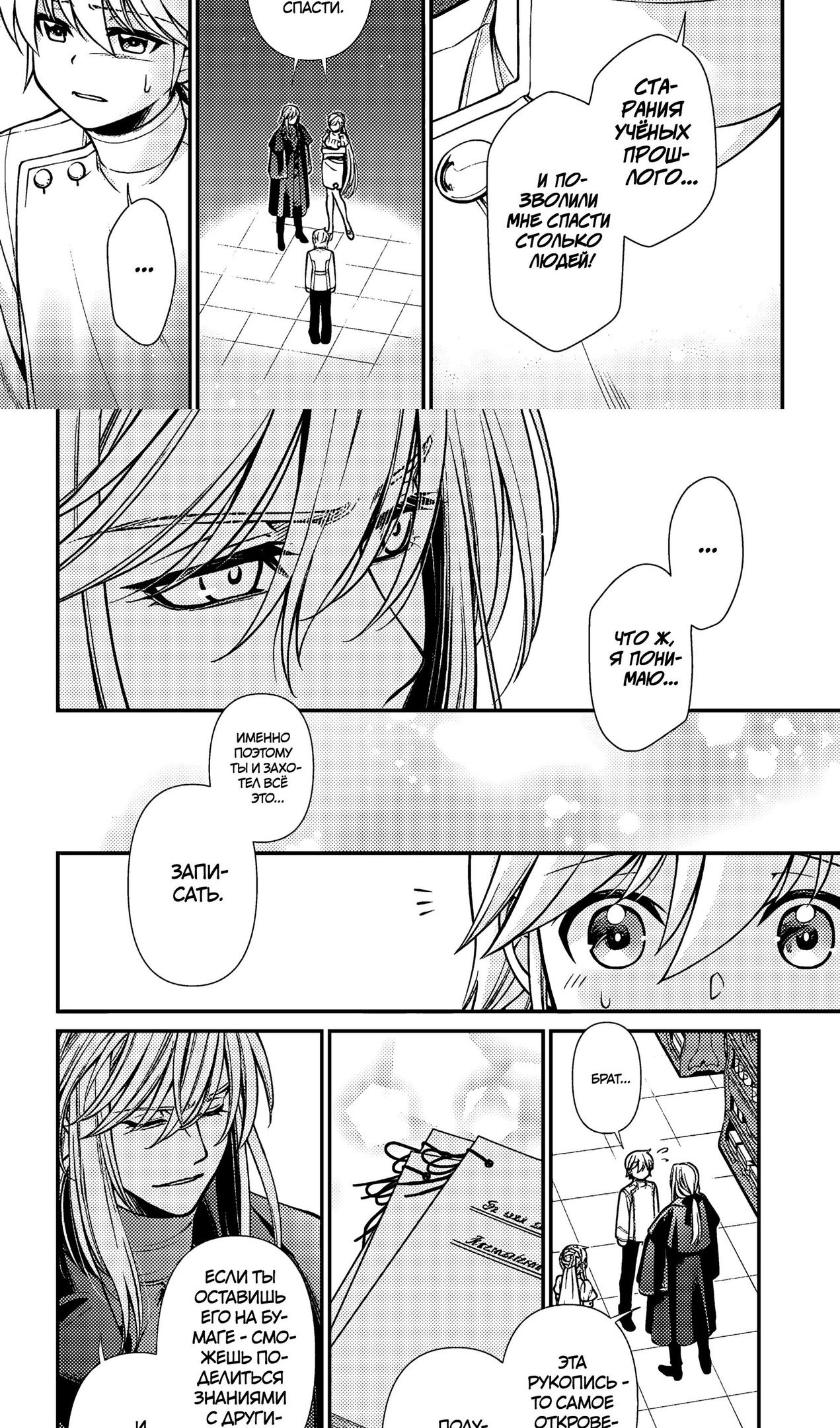 Глава 56 - страница 11