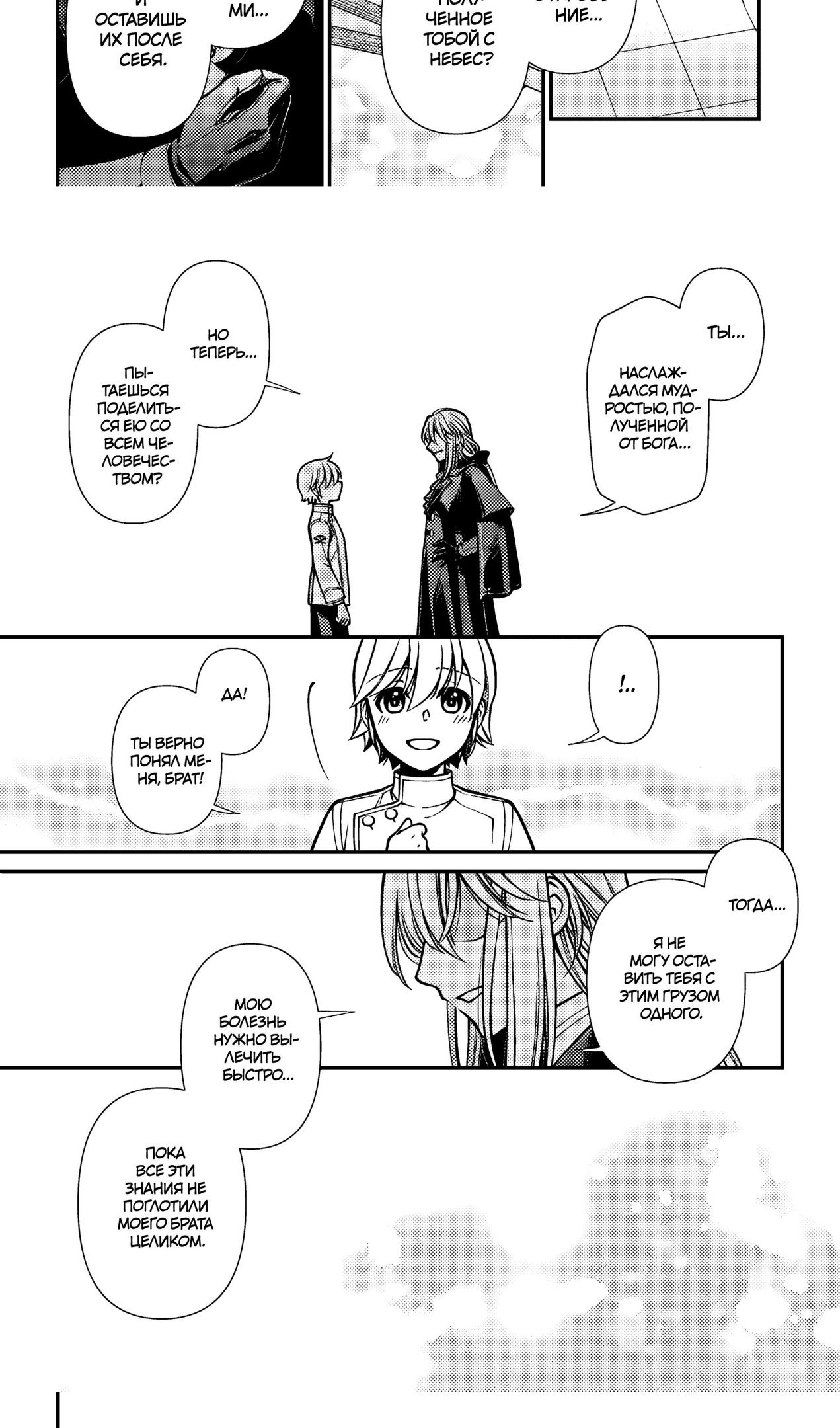 Глава 56 - страница 12