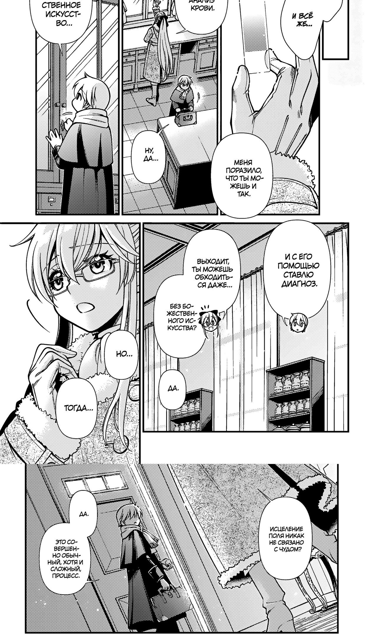 Глава 56 - страница 19