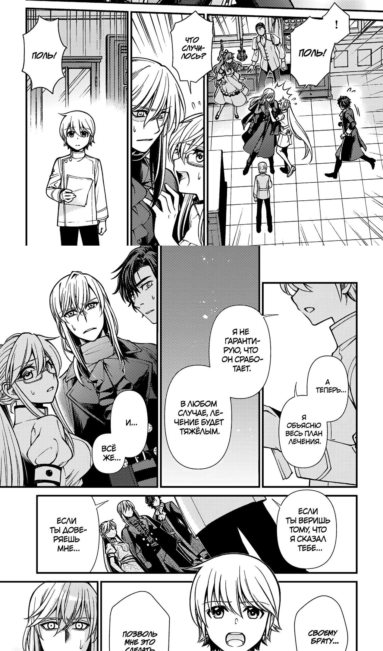 Глава 56 - страница 5