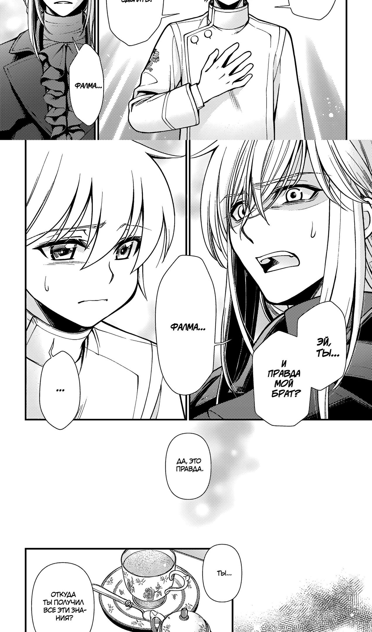 Глава 56 - страница 6