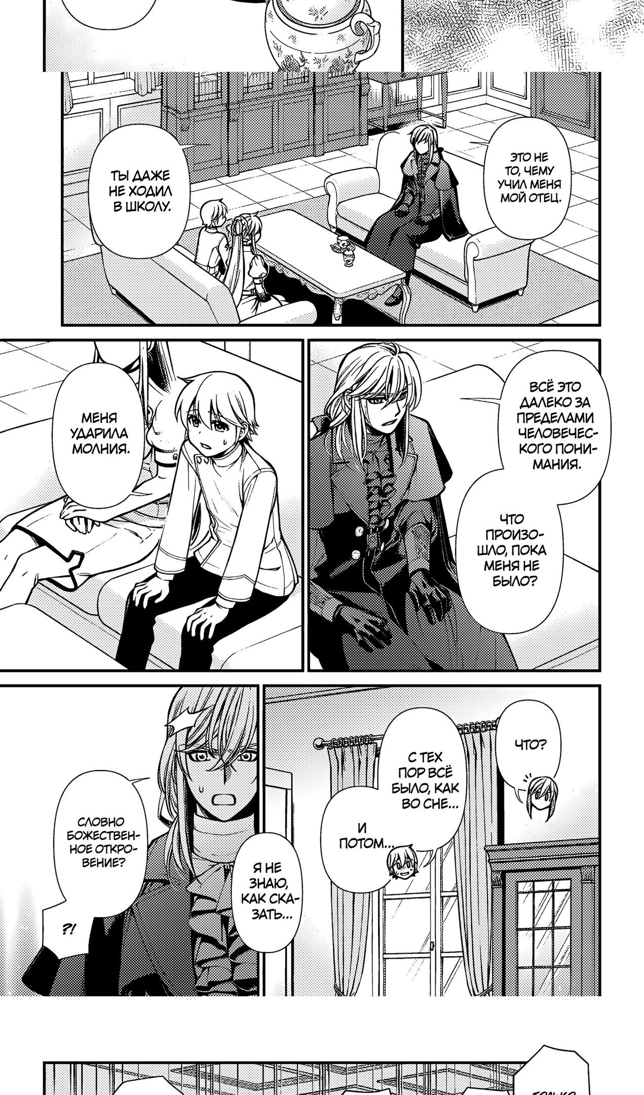 Глава 56 - страница 7