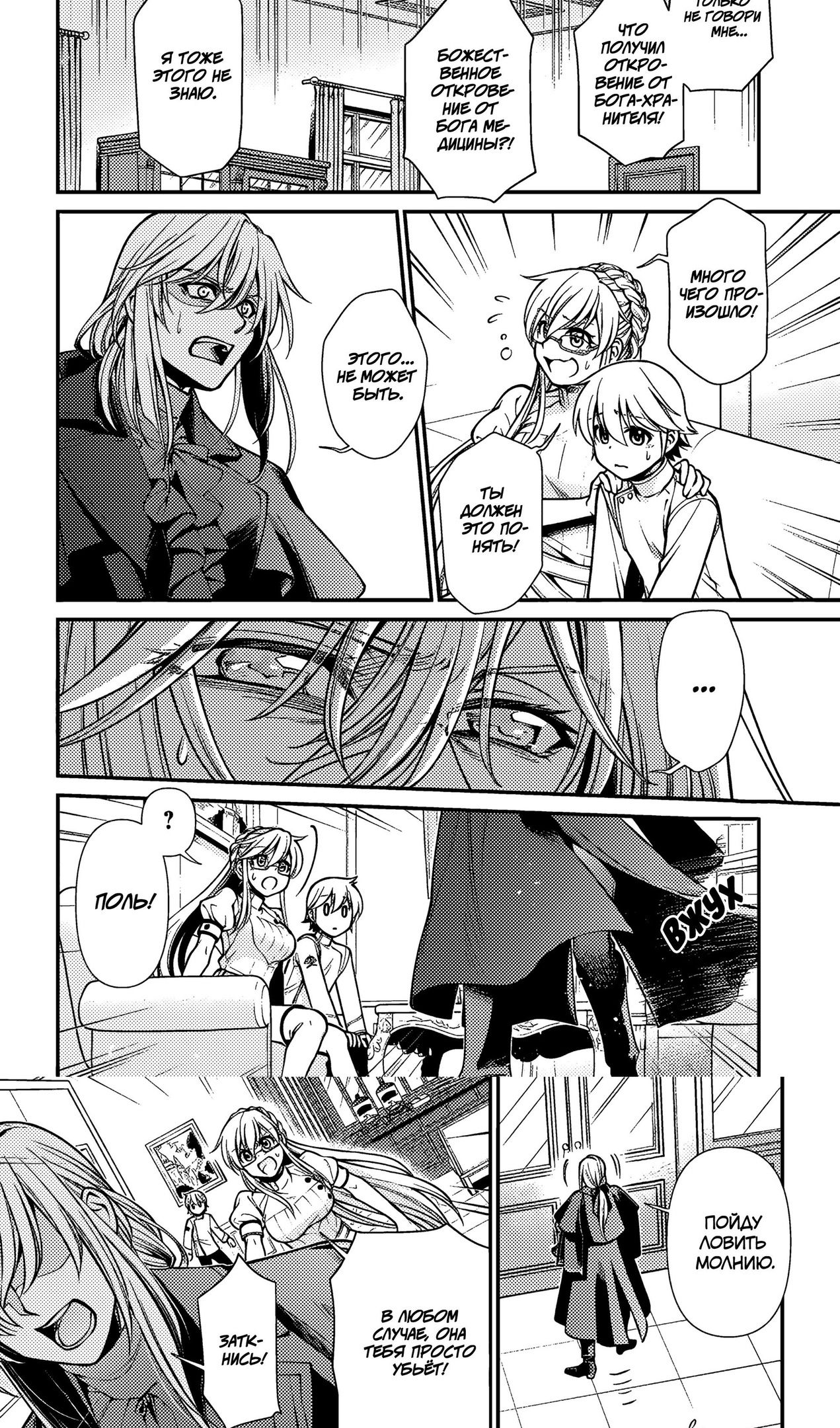Глава 56 - страница 8