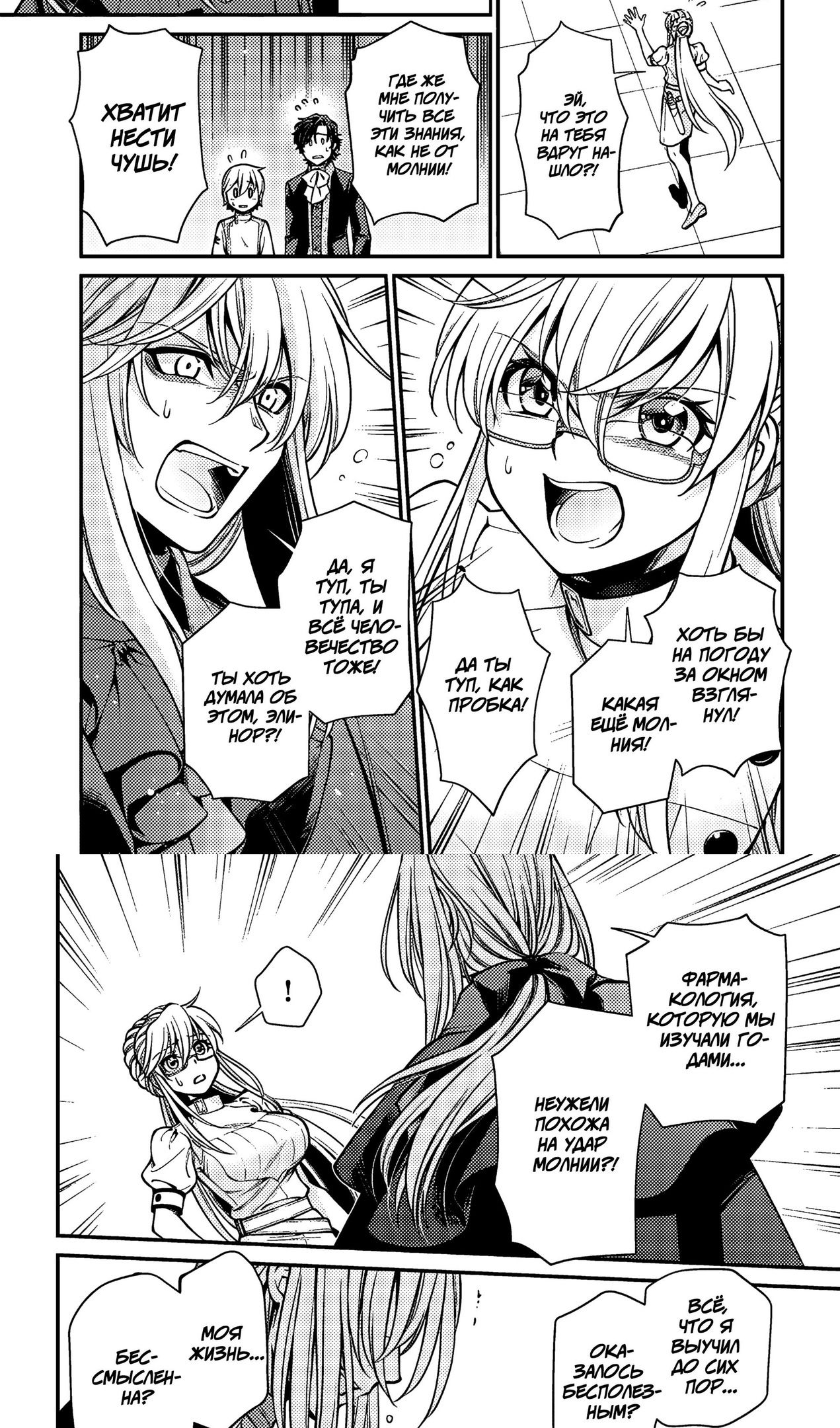 Глава 56 - страница 9