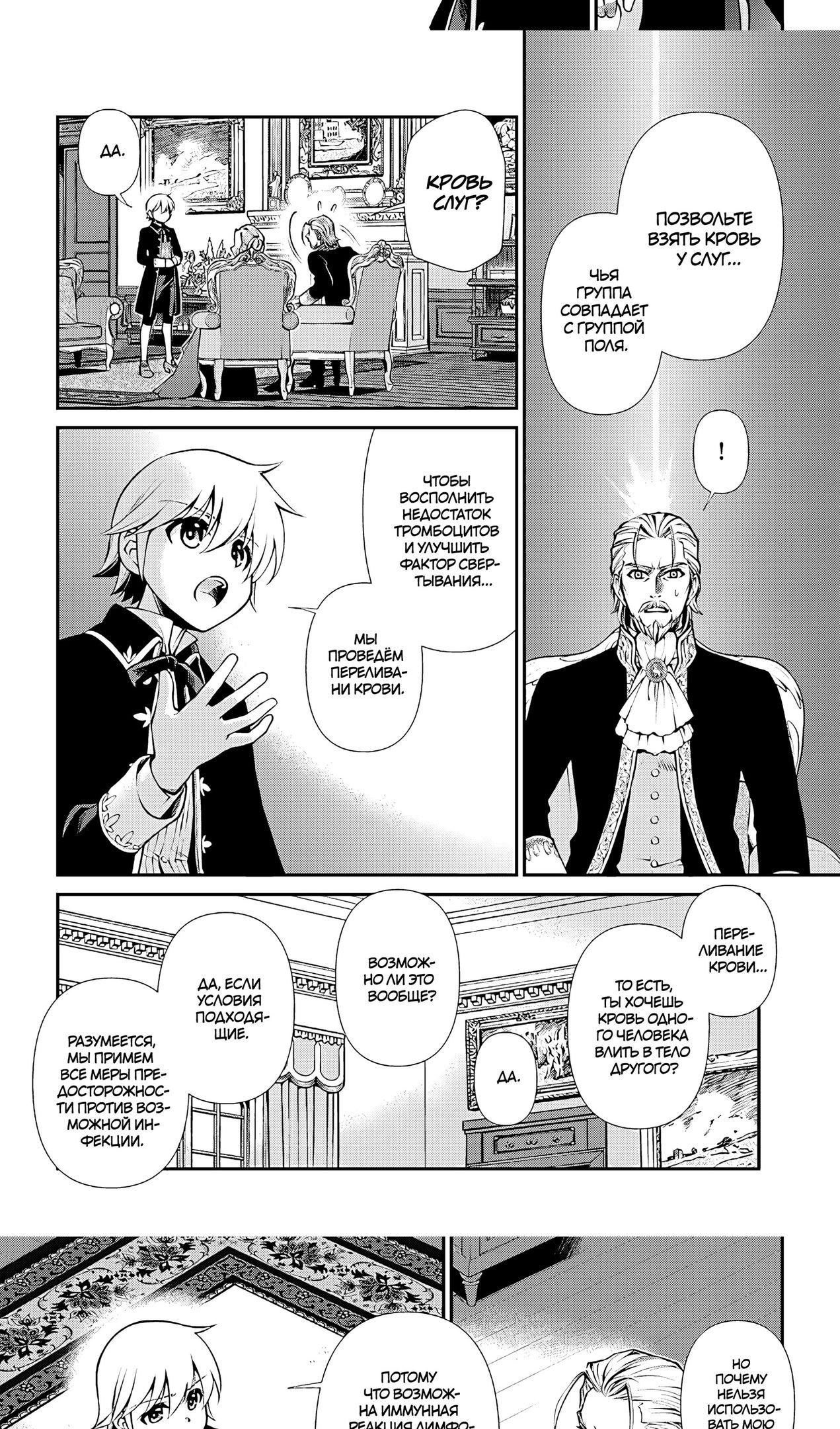 Глава 57 - страница 10