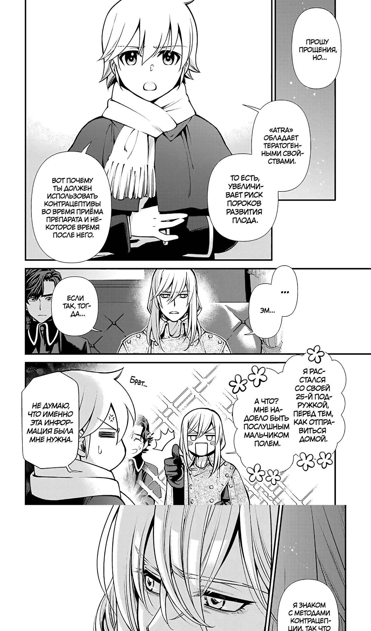 Глава 57 - страница 5