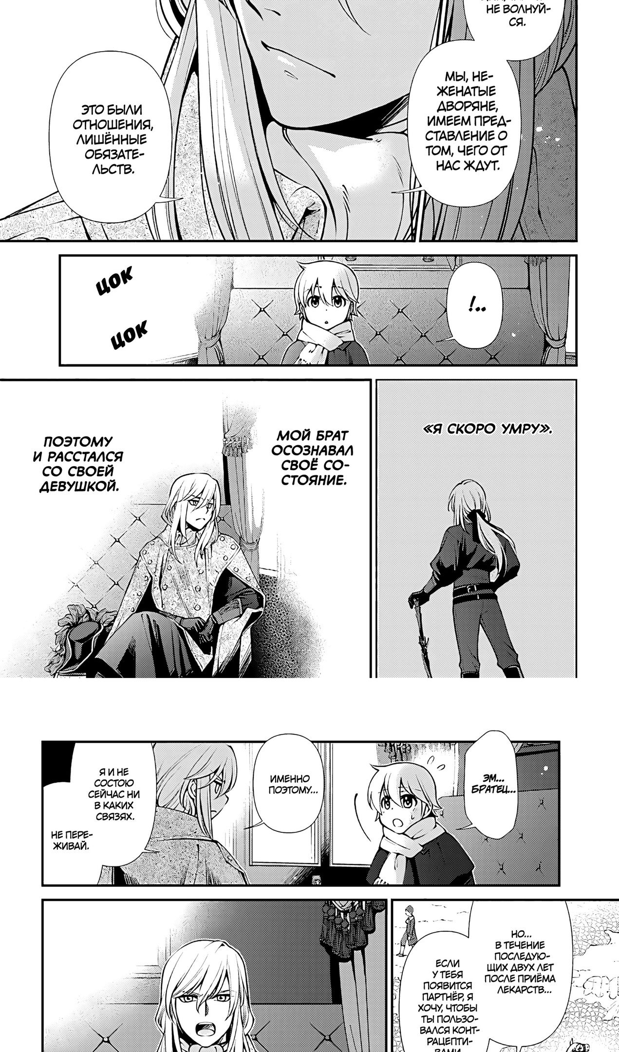 Глава 57 - страница 6