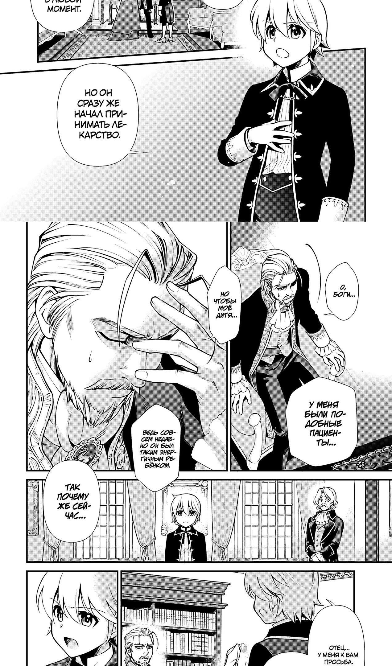 Глава 57 - страница 8