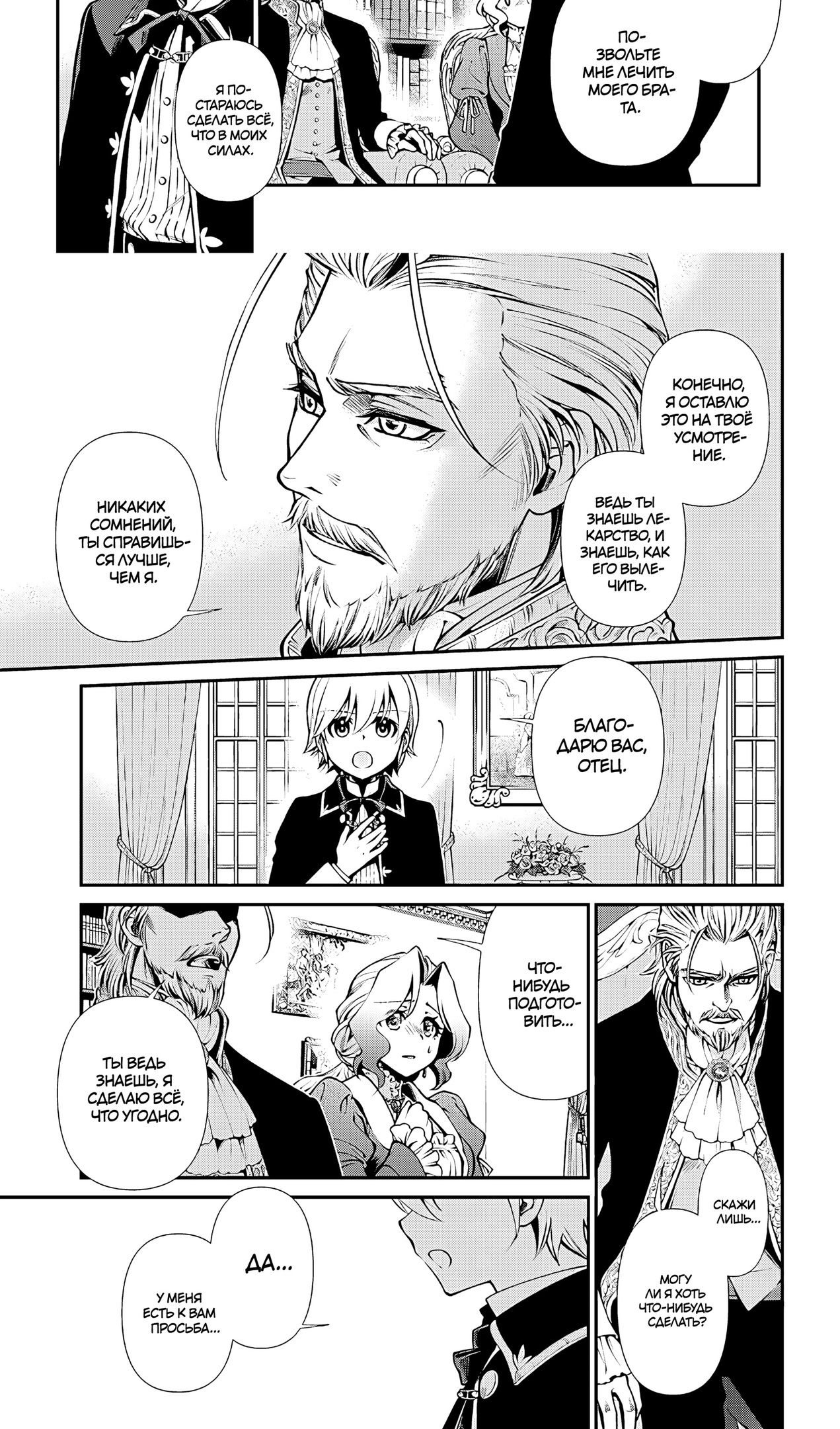 Глава 57 - страница 9