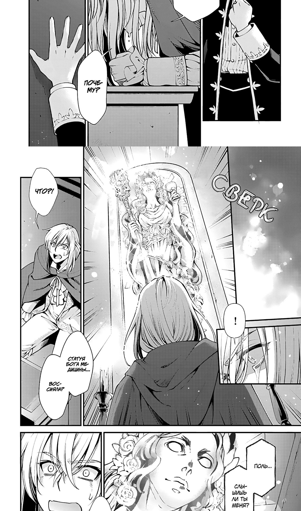 Глава 58 - страница 11