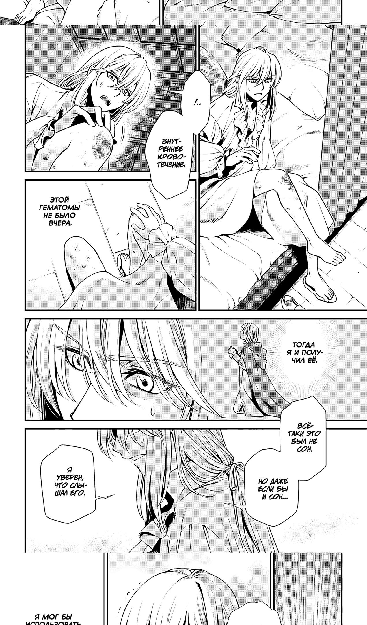 Глава 58 - страница 18