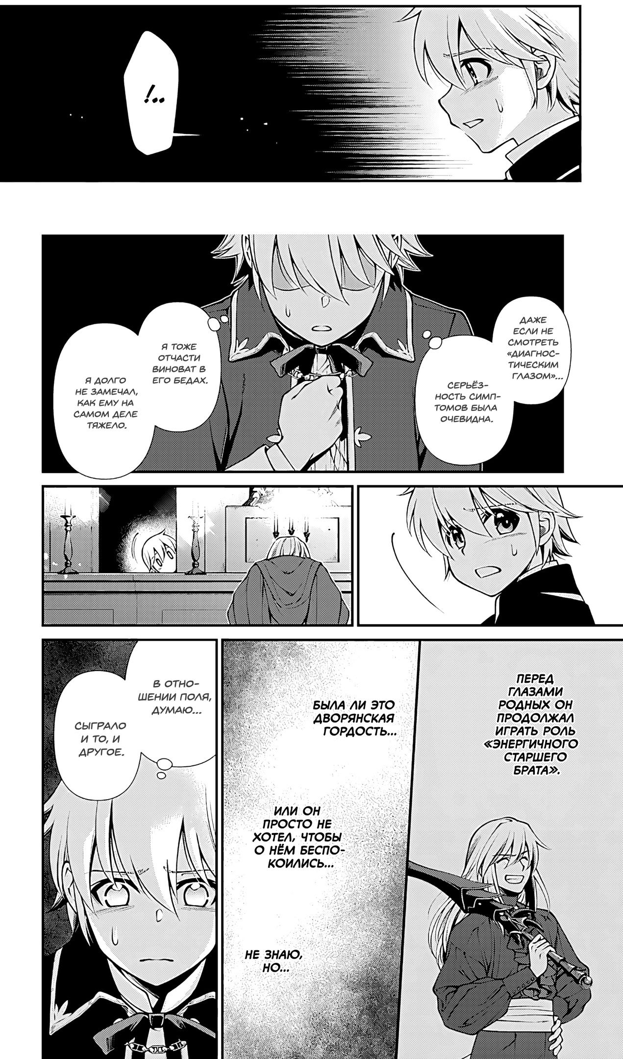 Глава 58 - страница 6