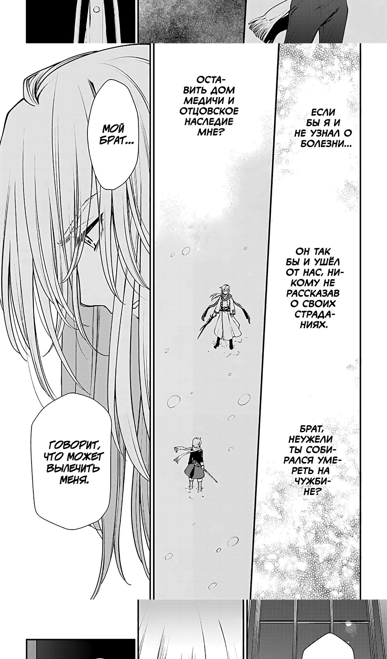 Глава 58 - страница 7