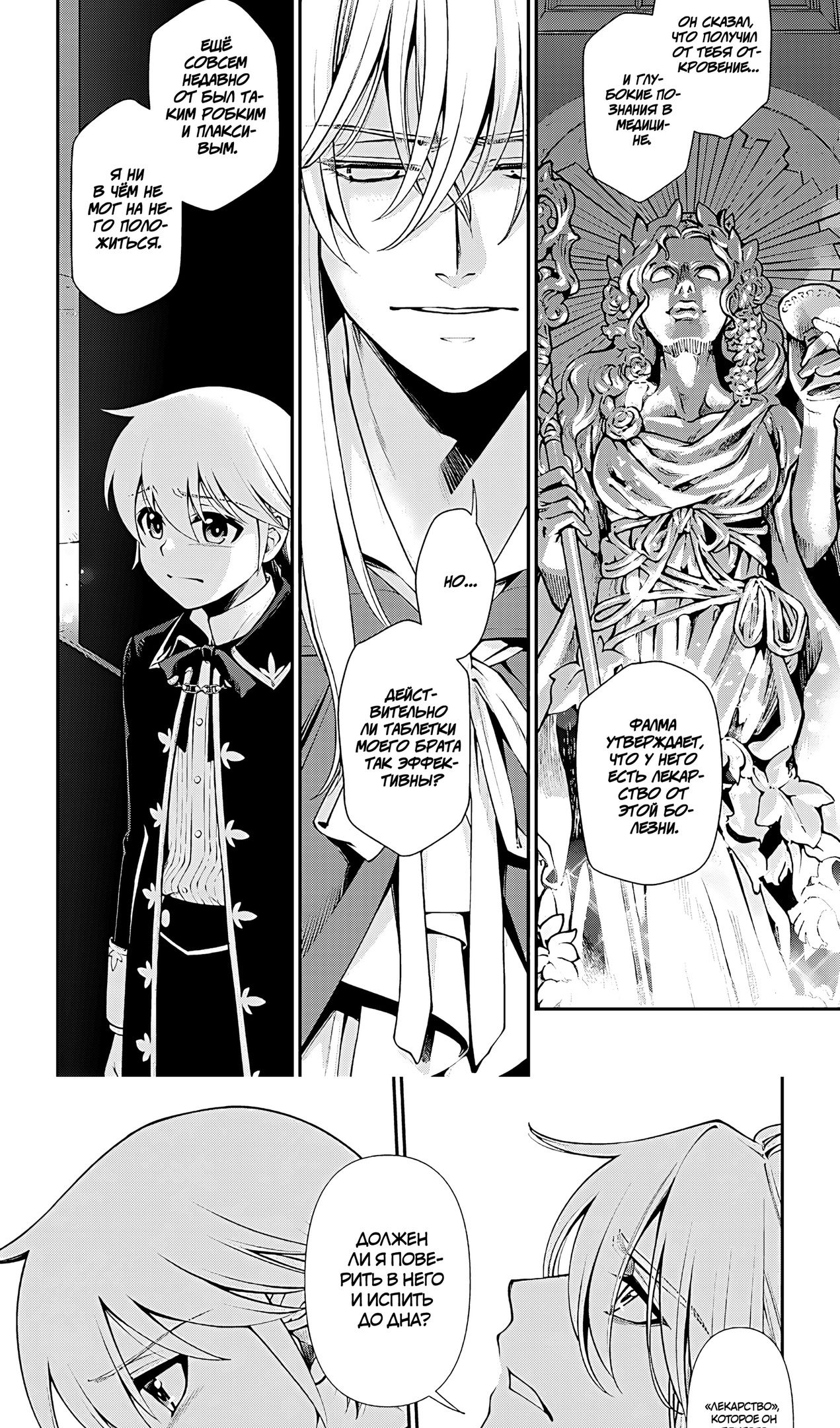 Глава 58 - страница 8