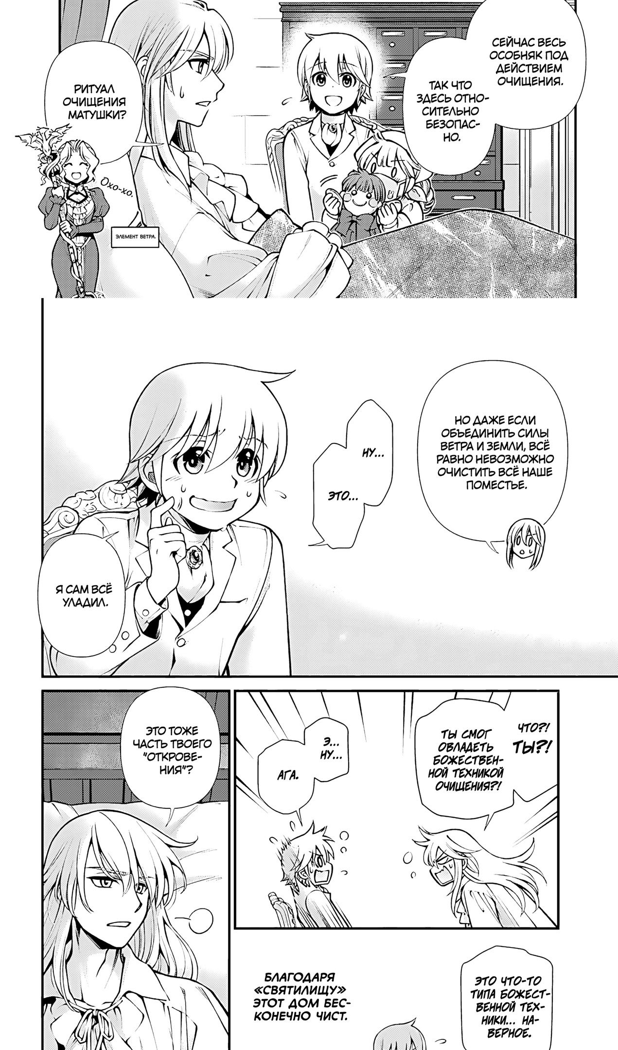 Глава 59 - страница 11