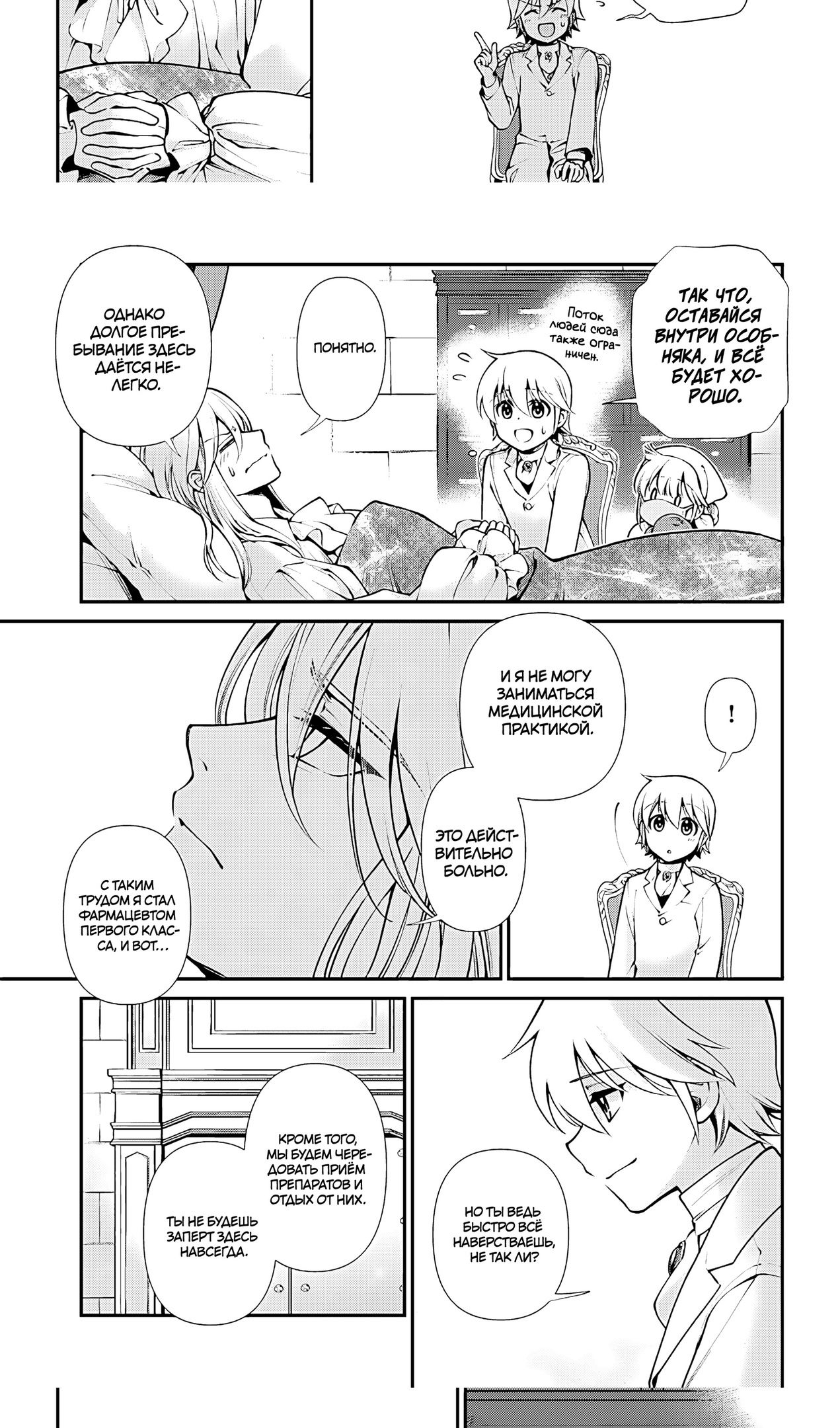 Глава 59 - страница 12