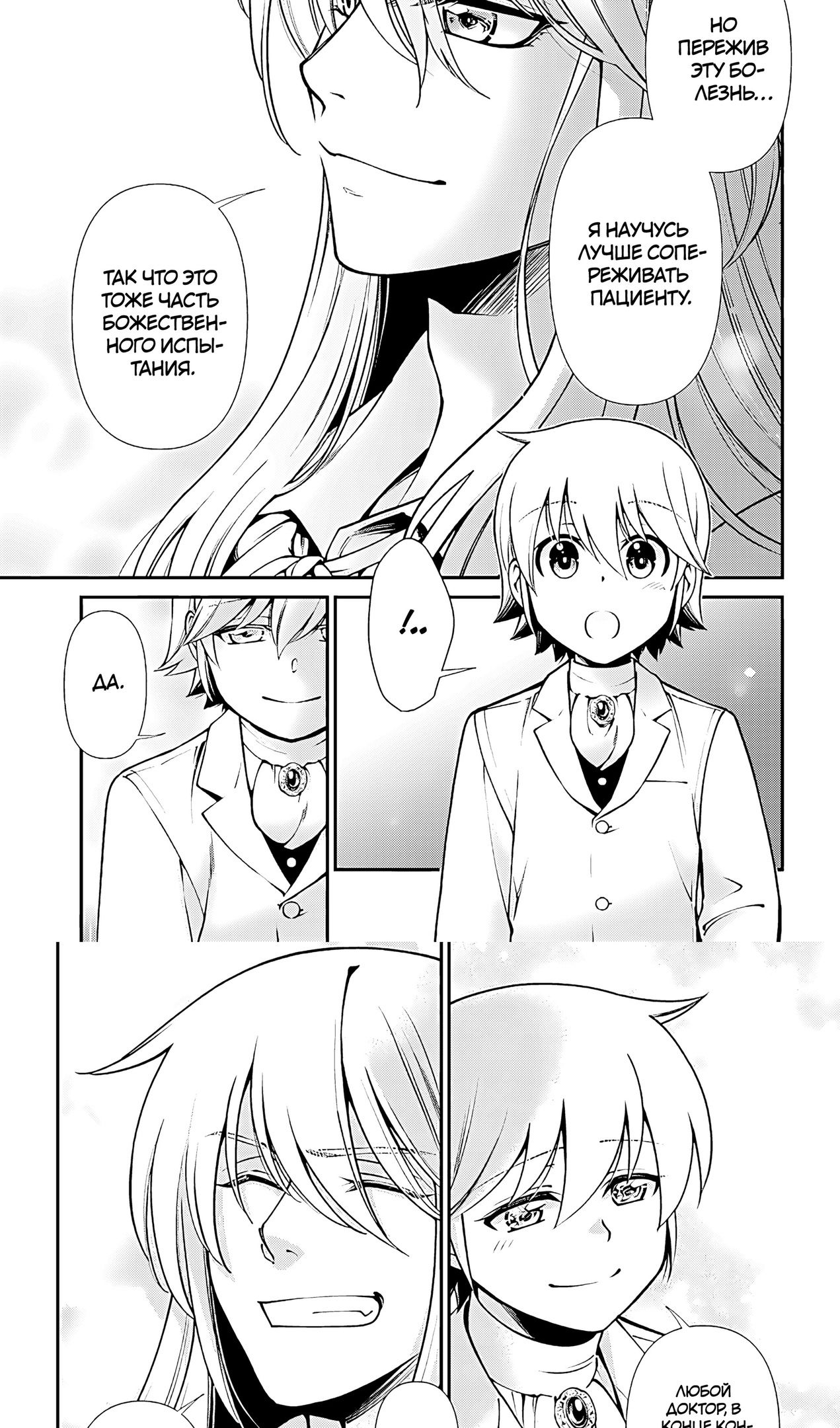 Глава 59 - страница 14