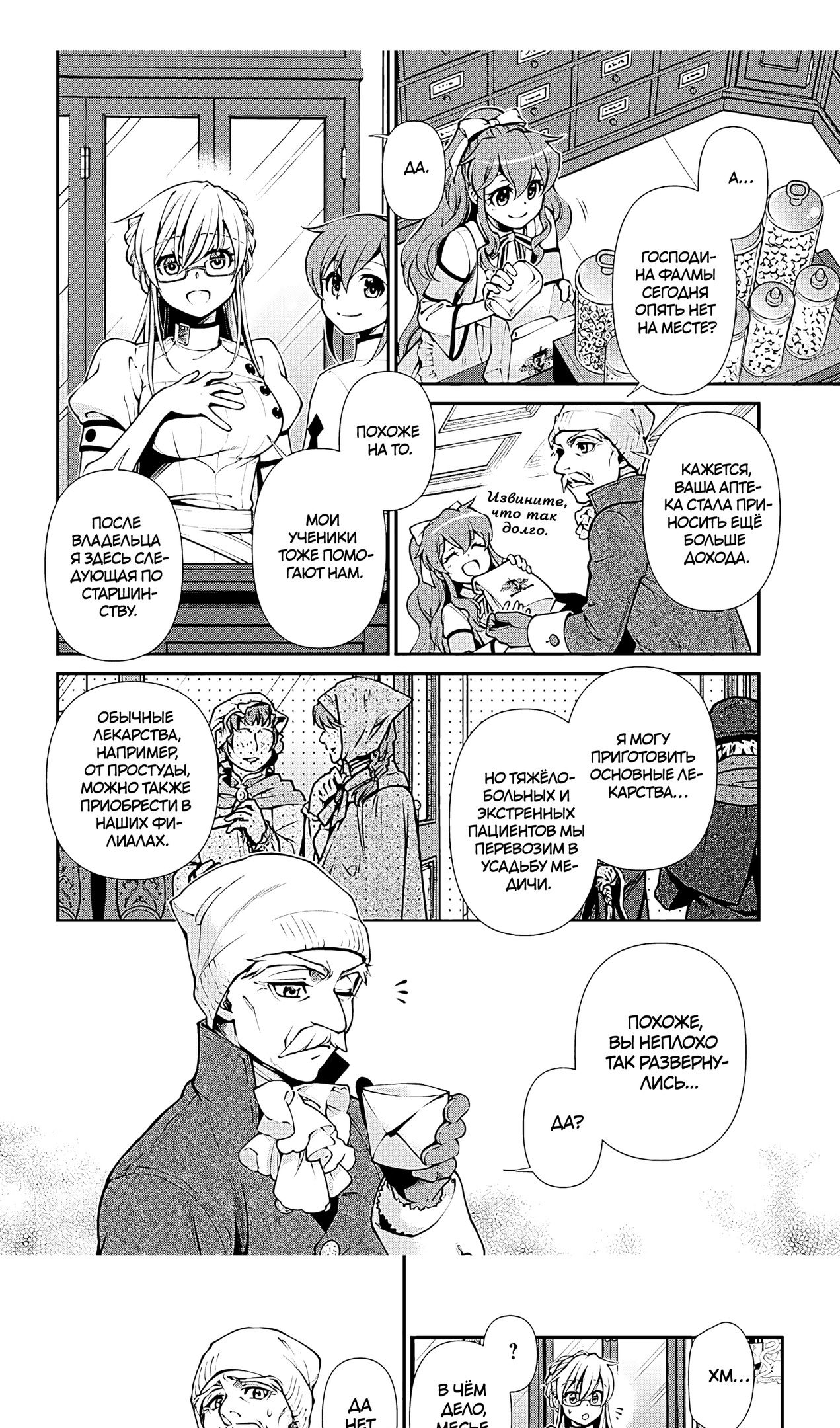 Глава 59 - страница 18