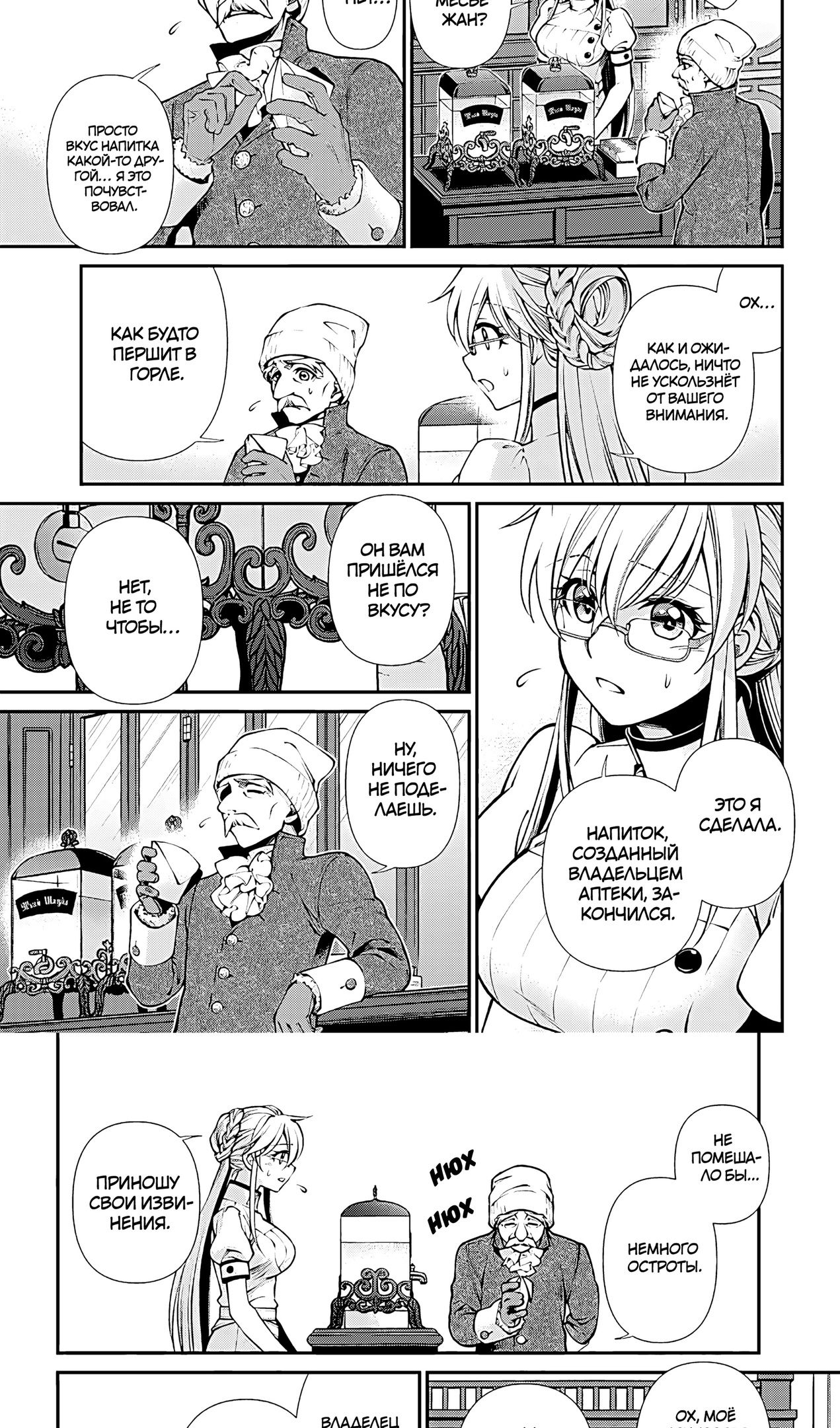 Глава 59 - страница 19