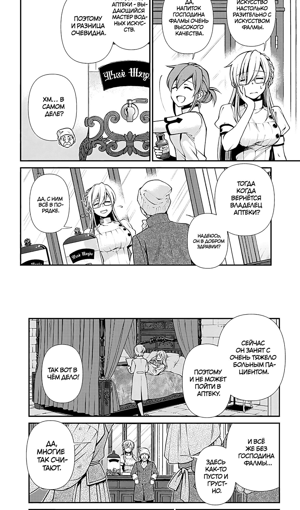 Глава 59 - страница 20