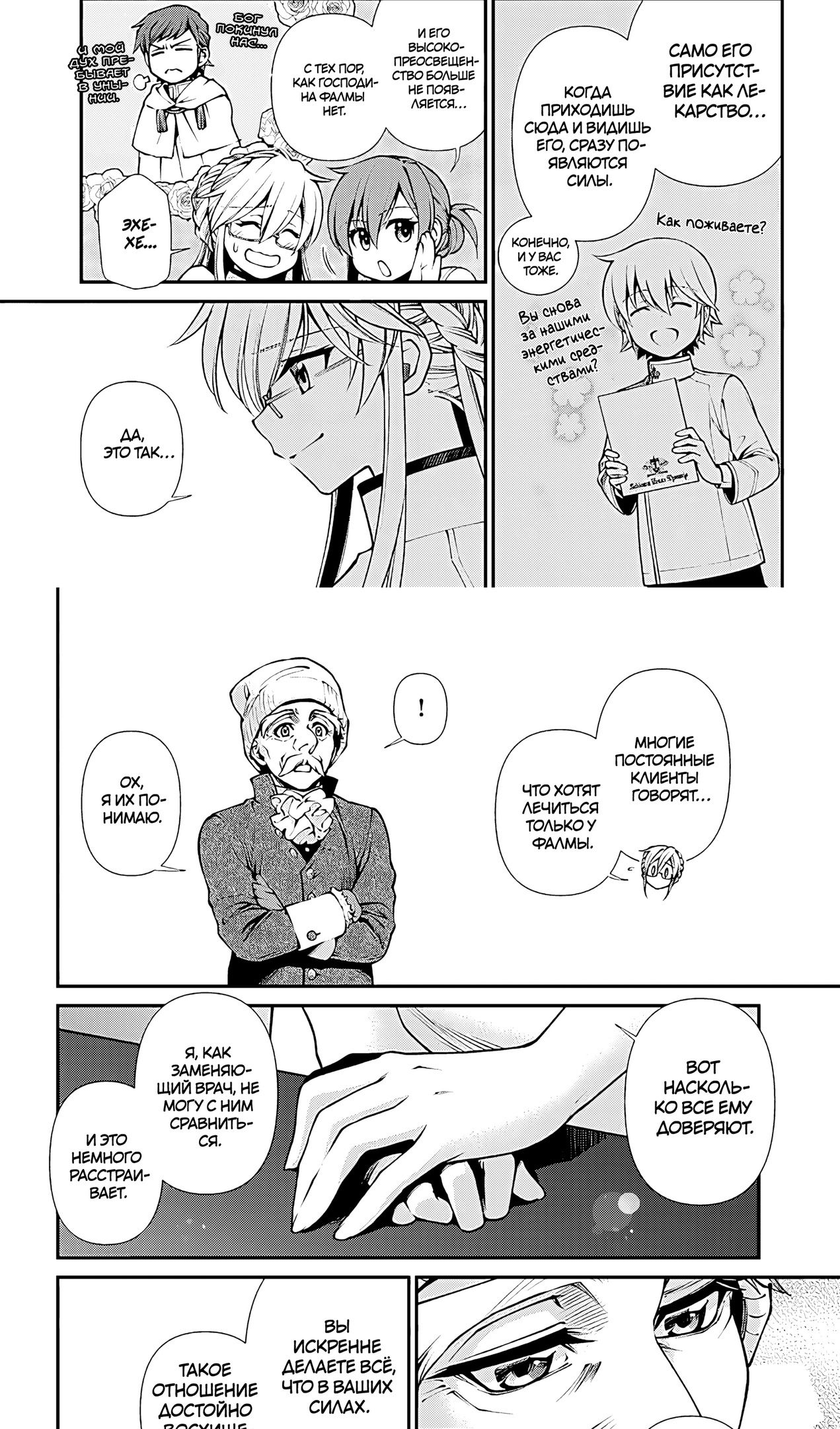 Глава 59 - страница 21