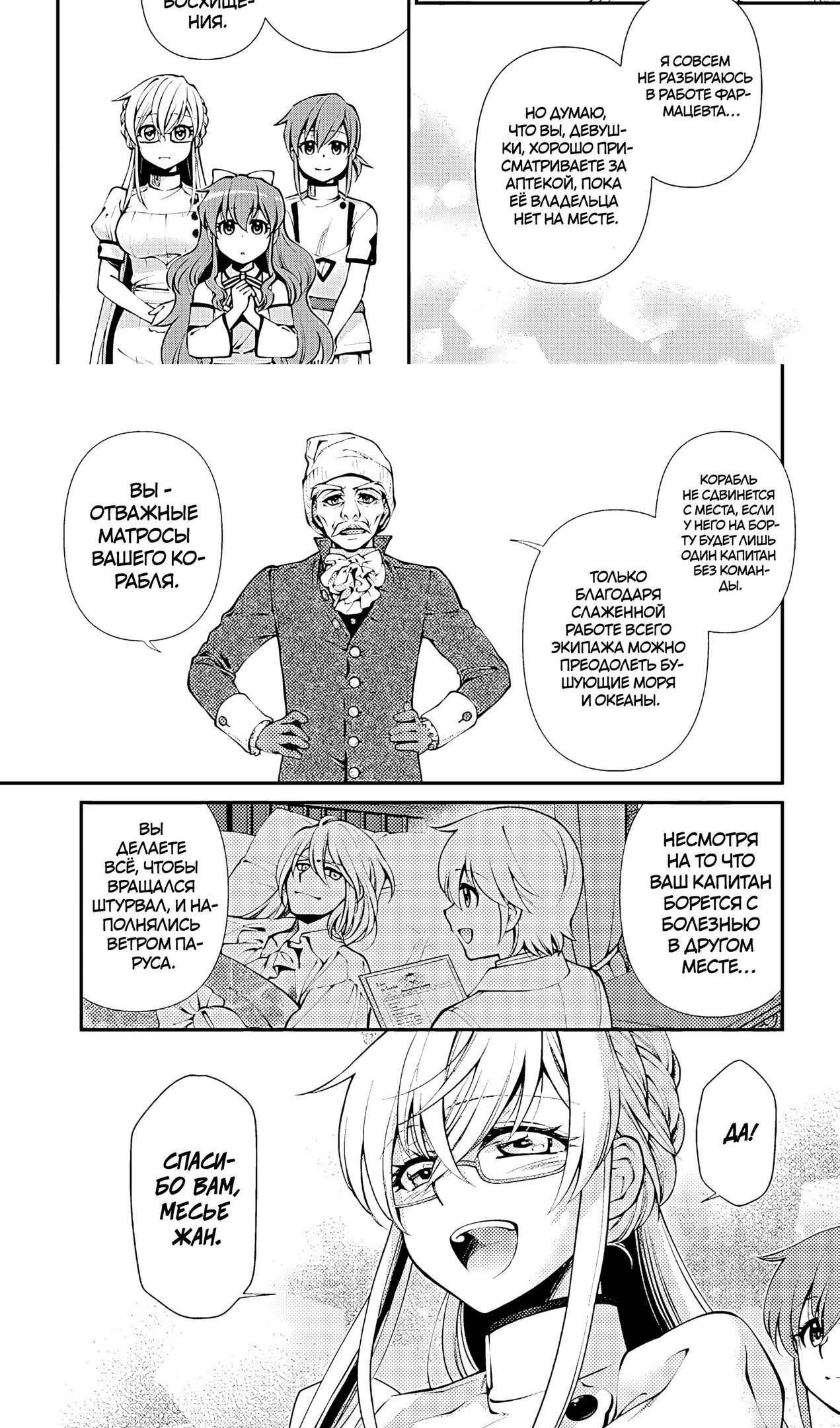 Глава 59 - страница 22